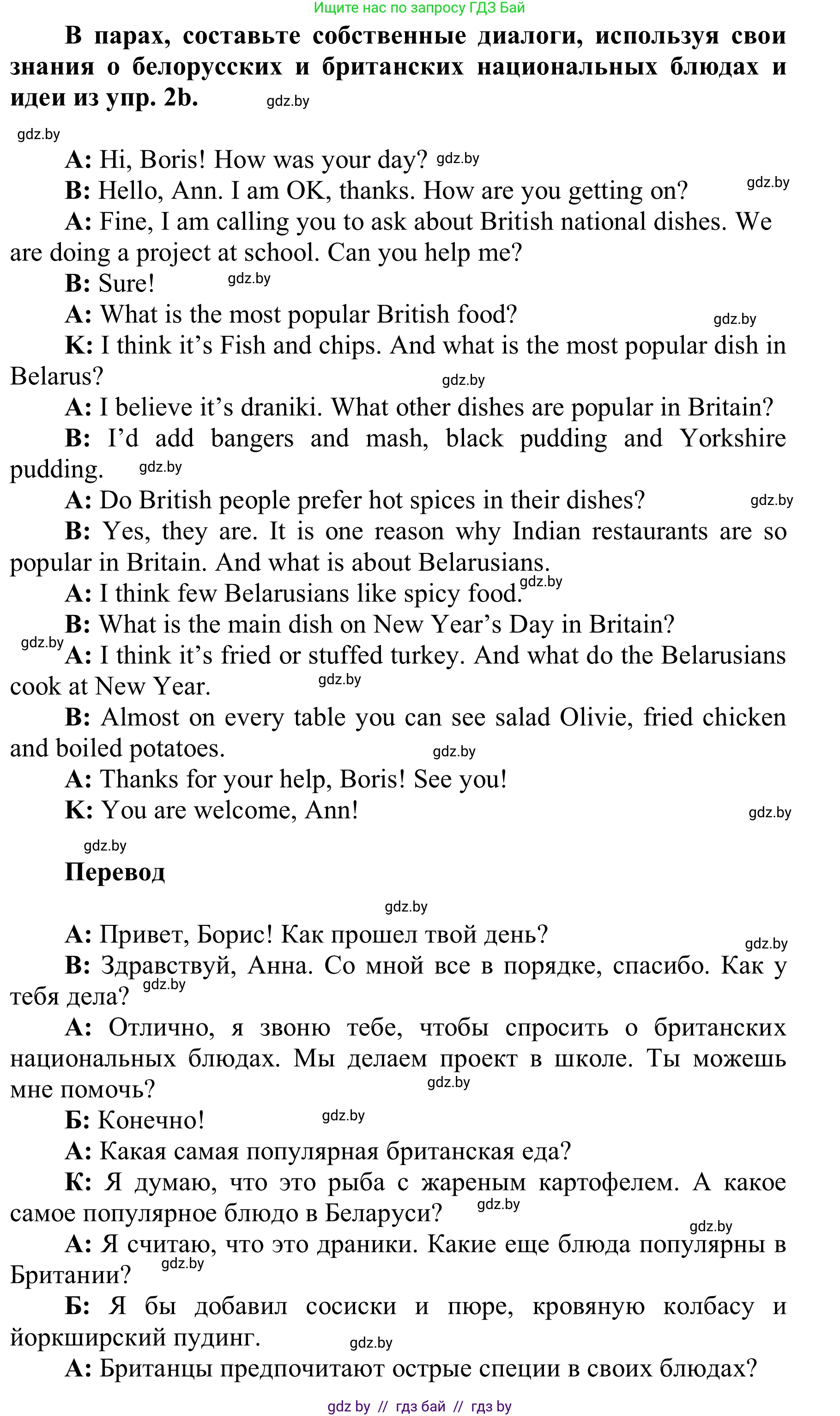 Английский язык (english), 6 класс Учебник, авторы: Демченко Наталья Валентиновна, Севрюкова Татьяна Юрьевна, Юхнель Наталья Валентиновна, Наумова Елена Георгиевна, Рыбалко О Н, Манешина А В, Маслёнченко Н А, издательство Вышэйшая школа, Минск, 2018, красного цвета, Часть 1, страница 143, номер 4, Решение (продолжение 2)