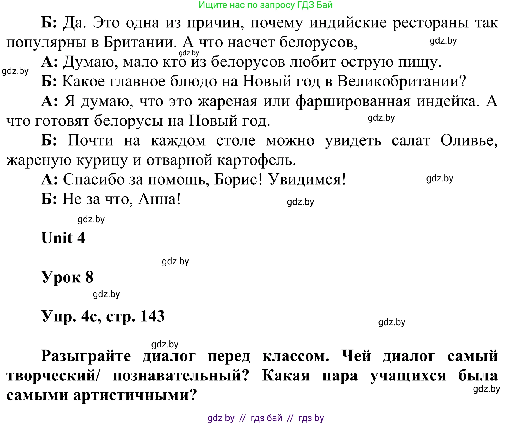Английский язык (english), 6 класс Учебник, авторы: Демченко Наталья Валентиновна, Севрюкова Татьяна Юрьевна, Юхнель Наталья Валентиновна, Наумова Елена Георгиевна, Рыбалко О Н, Манешина А В, Маслёнченко Н А, издательство Вышэйшая школа, Минск, 2018, красного цвета, Часть 1, страница 143, номер 4, Решение (продолжение 3)