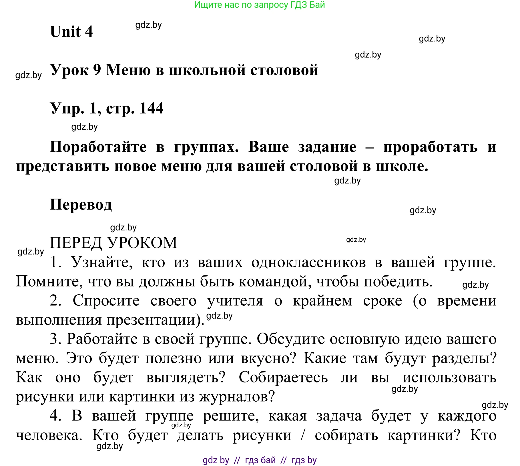 Английский язык (english), 6 класс Учебник, авторы: Демченко Наталья Валентиновна, Севрюкова Татьяна Юрьевна, Юхнель Наталья Валентиновна, Наумова Елена Георгиевна, Рыбалко О Н, Манешина А В, Маслёнченко Н А, издательство Вышэйшая школа, Минск, 2018, красного цвета, Часть 1, страница 144, Решение