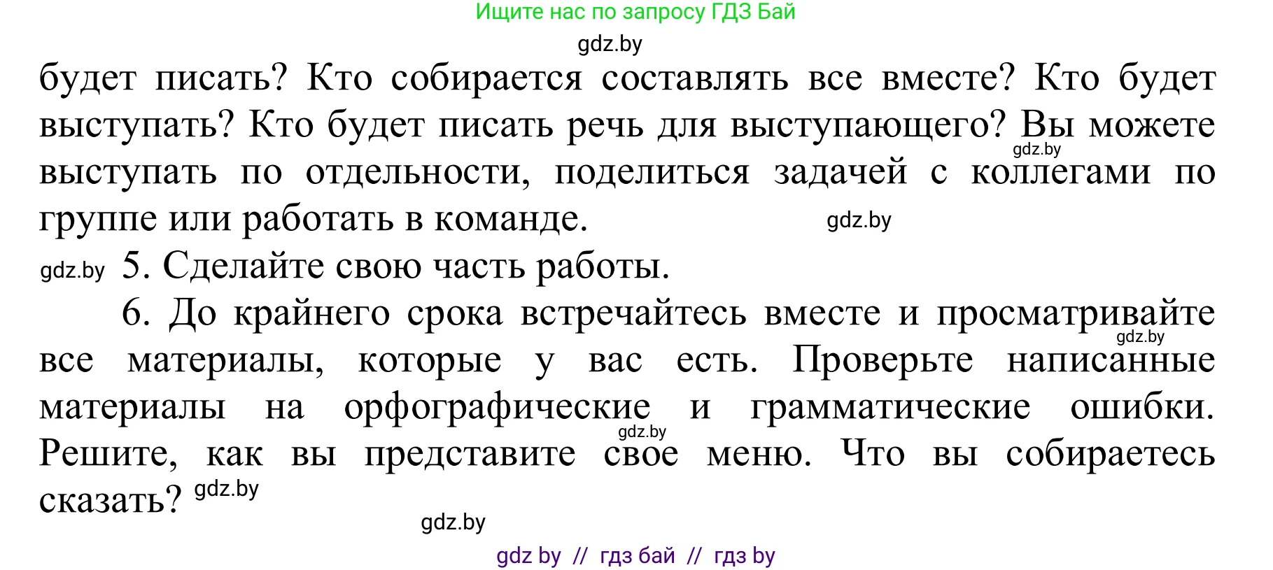 Английский язык (english), 6 класс Учебник, авторы: Демченко Наталья Валентиновна, Севрюкова Татьяна Юрьевна, Юхнель Наталья Валентиновна, Наумова Елена Георгиевна, Рыбалко О Н, Манешина А В, Маслёнченко Н А, издательство Вышэйшая школа, Минск, 2018, красного цвета, Часть 1, страница 144, Решение (продолжение 2)