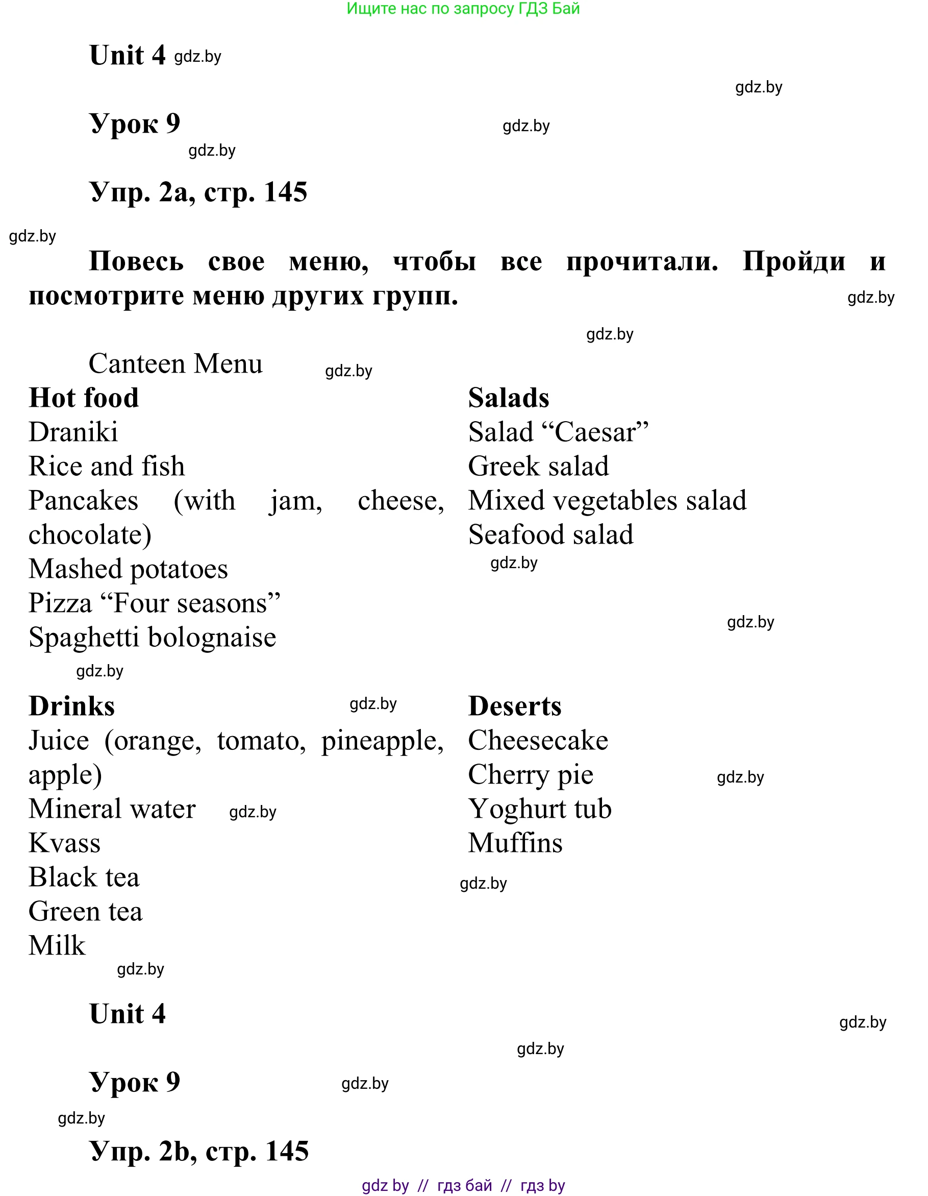 Английский язык (english), 6 класс Учебник, авторы: Демченко Наталья Валентиновна, Севрюкова Татьяна Юрьевна, Юхнель Наталья Валентиновна, Наумова Елена Георгиевна, Рыбалко О Н, Манешина А В, Маслёнченко Н А, издательство Вышэйшая школа, Минск, 2018, красного цвета, Часть 1, страница 145, Решение
