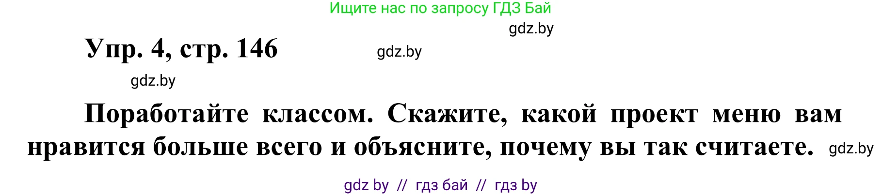 Английский язык (english), 6 класс Учебник, авторы: Демченко Наталья Валентиновна, Севрюкова Татьяна Юрьевна, Юхнель Наталья Валентиновна, Наумова Елена Георгиевна, Рыбалко О Н, Манешина А В, Маслёнченко Н А, издательство Вышэйшая школа, Минск, 2018, красного цвета, Часть 1, страница 145, Решение (продолжение 3)