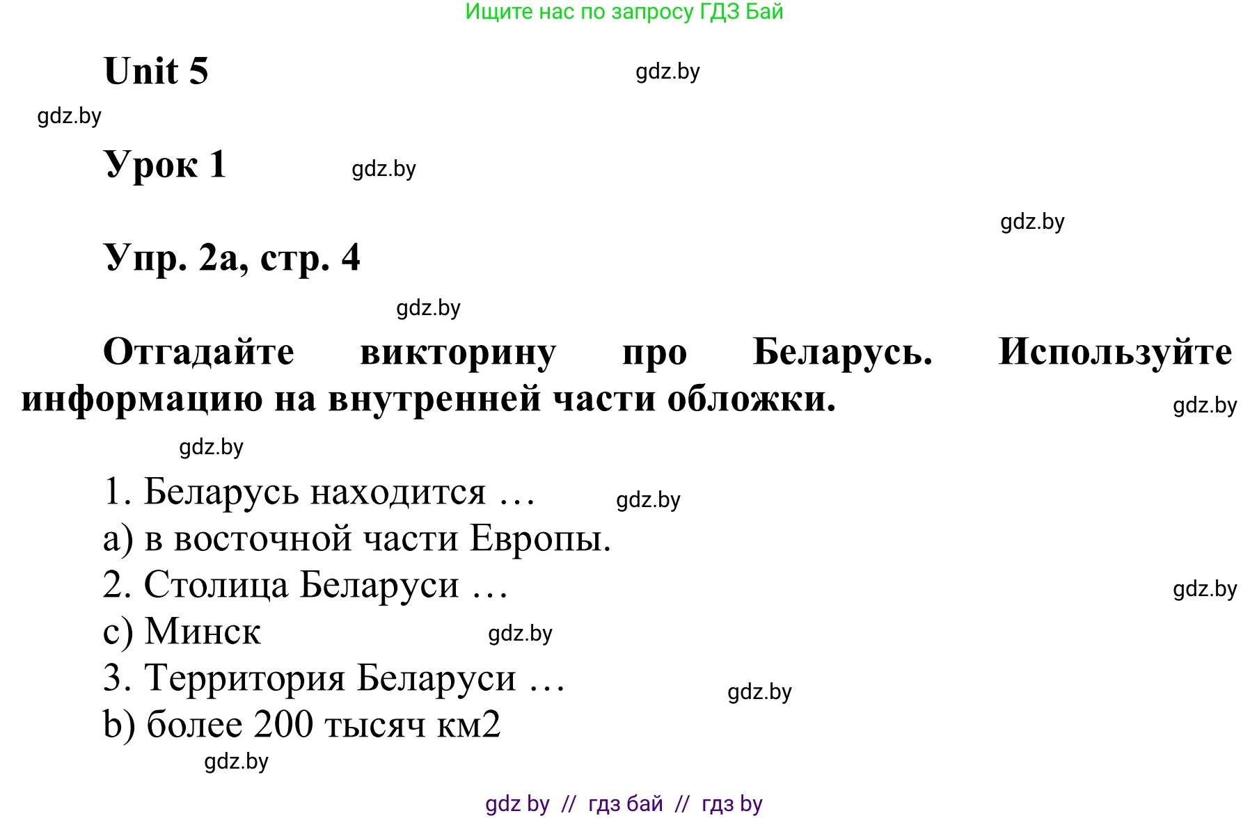 Английский язык (english), 6 класс Учебник, авторы: Демченко Наталья Валентиновна, Севрюкова Татьяна Юрьевна, Юхнель Наталья Валентиновна, Наумова Елена Георгиевна, Рыбалко О Н, Манешина А В, Маслёнченко Н А, издательство Вышэйшая школа, Минск, 2018, красного цвета, Часть 2, страница 4, номер 2, Решение