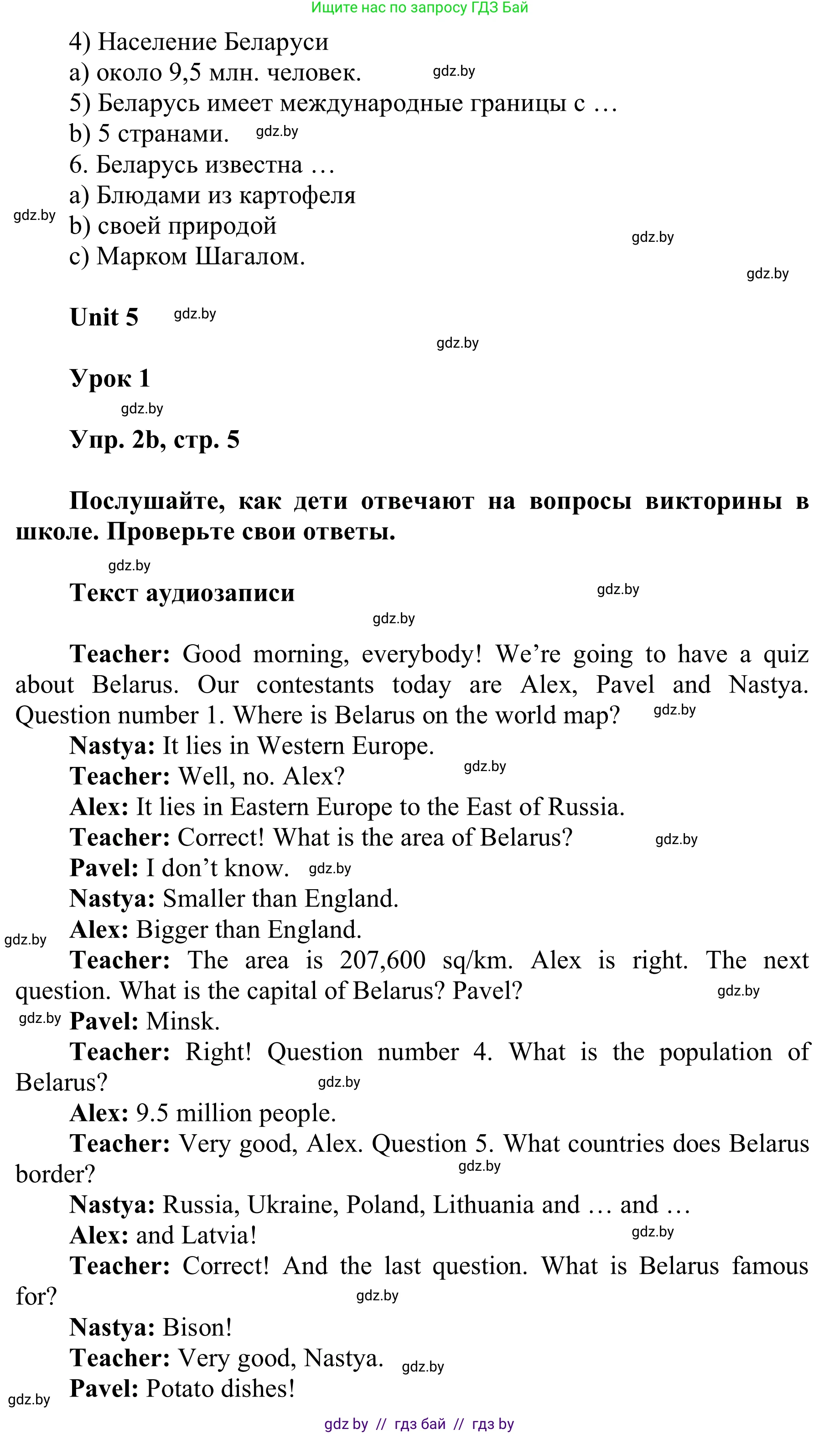 Английский язык (english), 6 класс Учебник, авторы: Демченко Наталья Валентиновна, Севрюкова Татьяна Юрьевна, Юхнель Наталья Валентиновна, Наумова Елена Георгиевна, Рыбалко О Н, Манешина А В, Маслёнченко Н А, издательство Вышэйшая школа, Минск, 2018, красного цвета, Часть 2, страница 4, номер 2, Решение (продолжение 2)