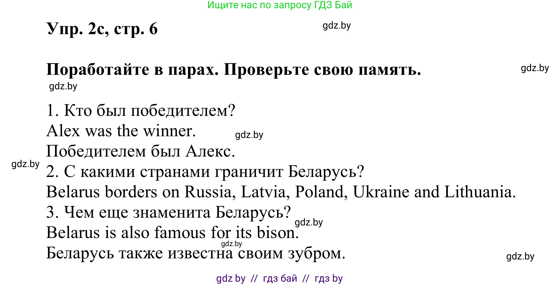 Английский язык (english), 6 класс Учебник, авторы: Демченко Наталья Валентиновна, Севрюкова Татьяна Юрьевна, Юхнель Наталья Валентиновна, Наумова Елена Георгиевна, Рыбалко О Н, Манешина А В, Маслёнченко Н А, издательство Вышэйшая школа, Минск, 2018, красного цвета, Часть 2, страница 4, номер 2, Решение (продолжение 4)