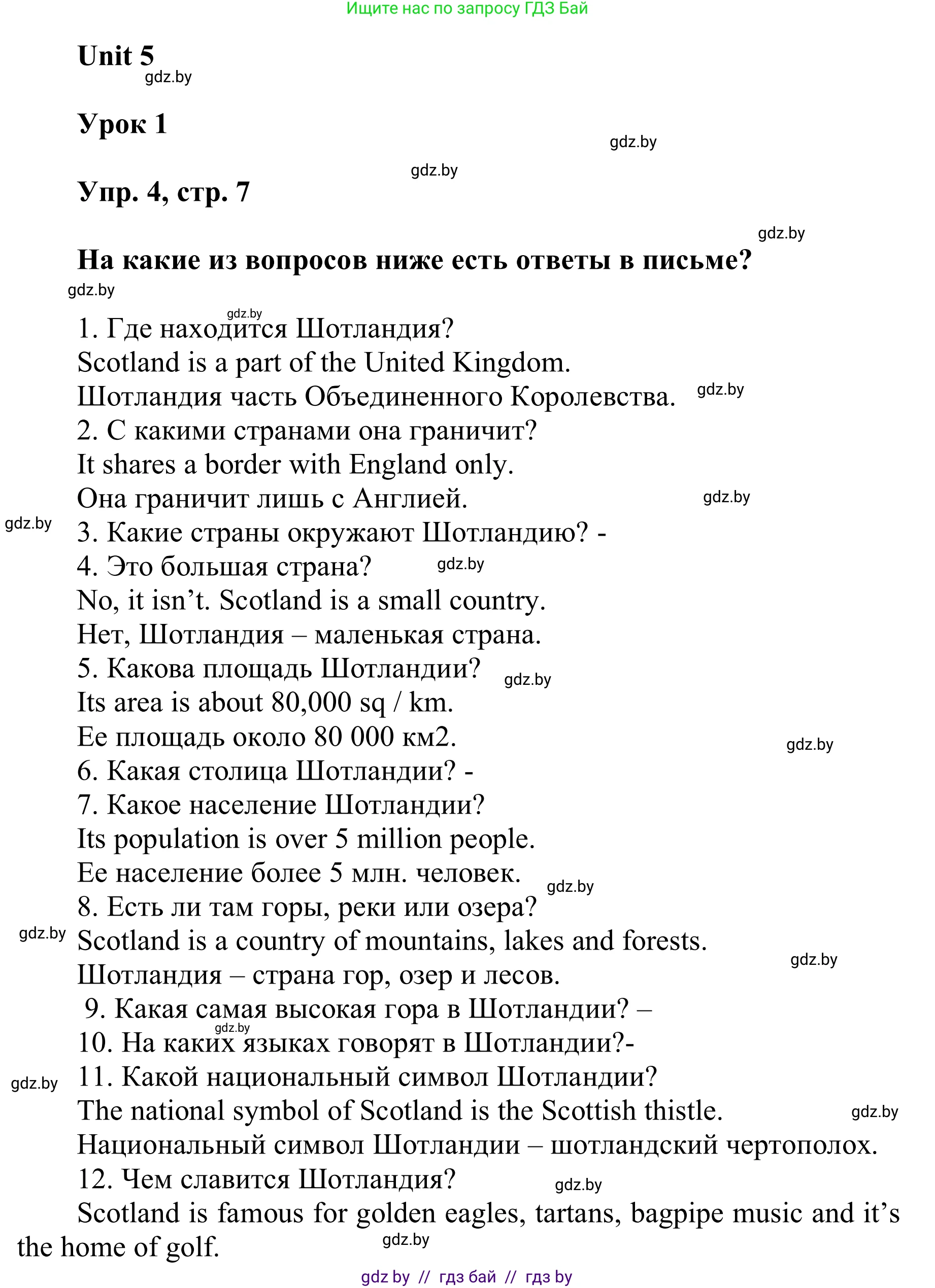 Английский язык (english), 6 класс Учебник, авторы: Демченко Наталья Валентиновна, Севрюкова Татьяна Юрьевна, Юхнель Наталья Валентиновна, Наумова Елена Георгиевна, Рыбалко О Н, Манешина А В, Маслёнченко Н А, издательство Вышэйшая школа, Минск, 2018, красного цвета, Часть 2, страница 7, номер 4, Решение