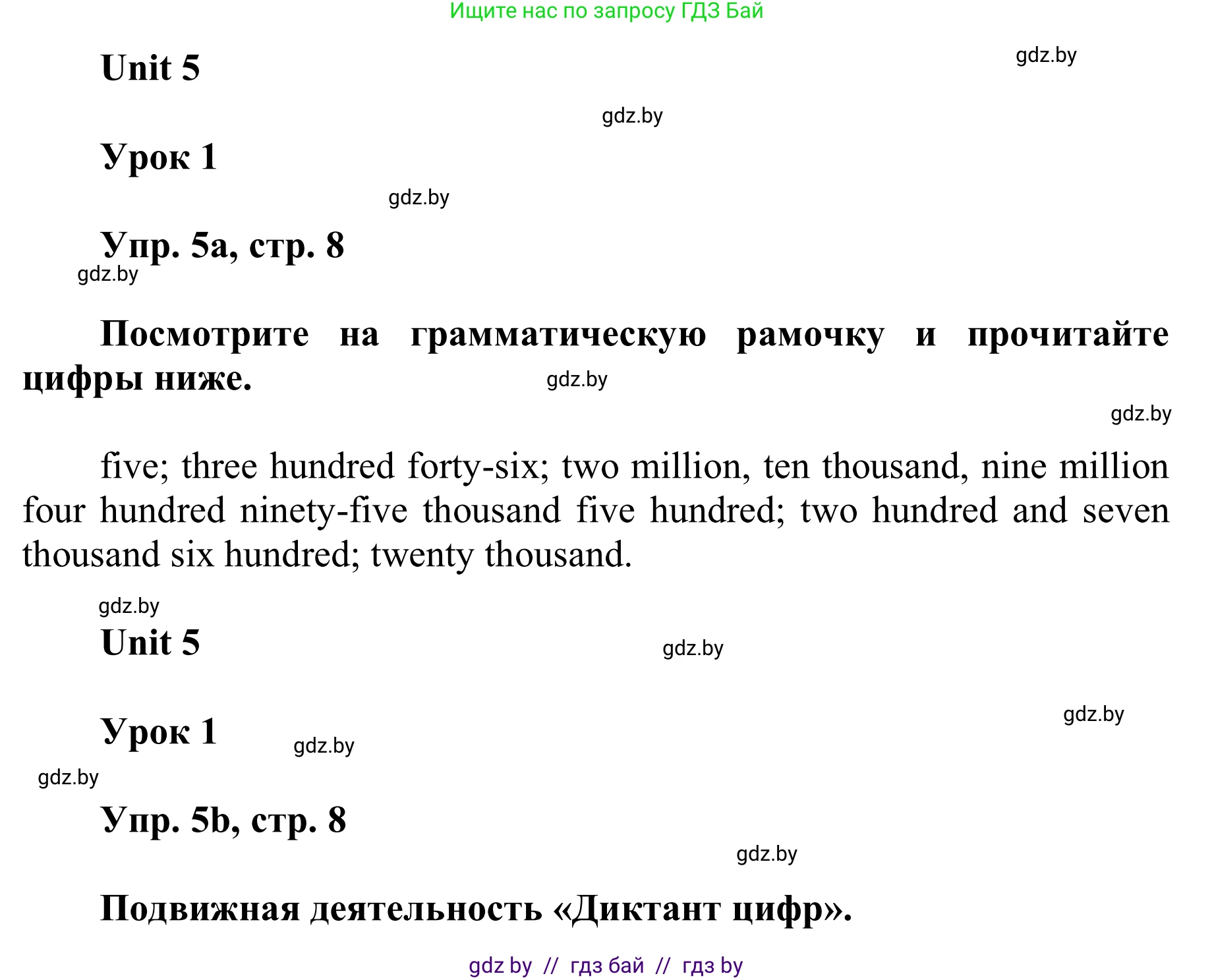 Английский язык (english), 6 класс Учебник, авторы: Демченко Наталья Валентиновна, Севрюкова Татьяна Юрьевна, Юхнель Наталья Валентиновна, Наумова Елена Георгиевна, Рыбалко О Н, Манешина А В, Маслёнченко Н А, издательство Вышэйшая школа, Минск, 2018, красного цвета, Часть 2, страница 8, номер 5, Решение
