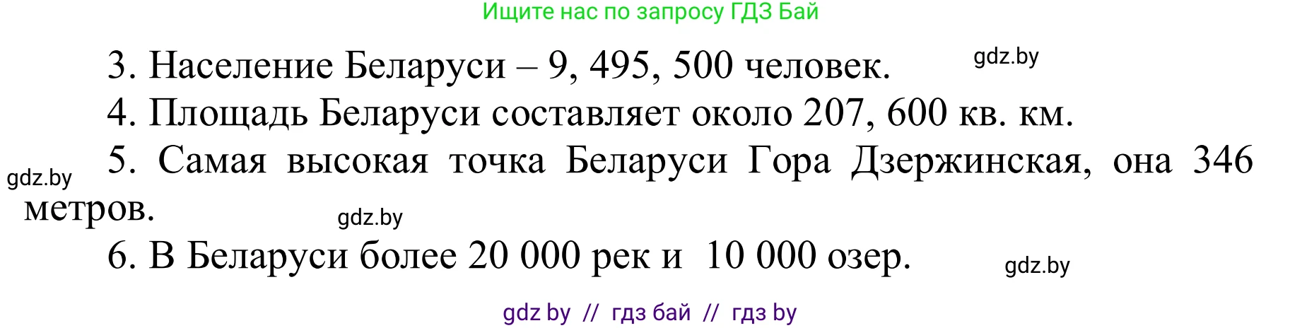 Английский язык (english), 6 класс Учебник, авторы: Демченко Наталья Валентиновна, Севрюкова Татьяна Юрьевна, Юхнель Наталья Валентиновна, Наумова Елена Георгиевна, Рыбалко О Н, Манешина А В, Маслёнченко Н А, издательство Вышэйшая школа, Минск, 2018, красного цвета, Часть 2, страница 8, номер 6, Решение (продолжение 2)