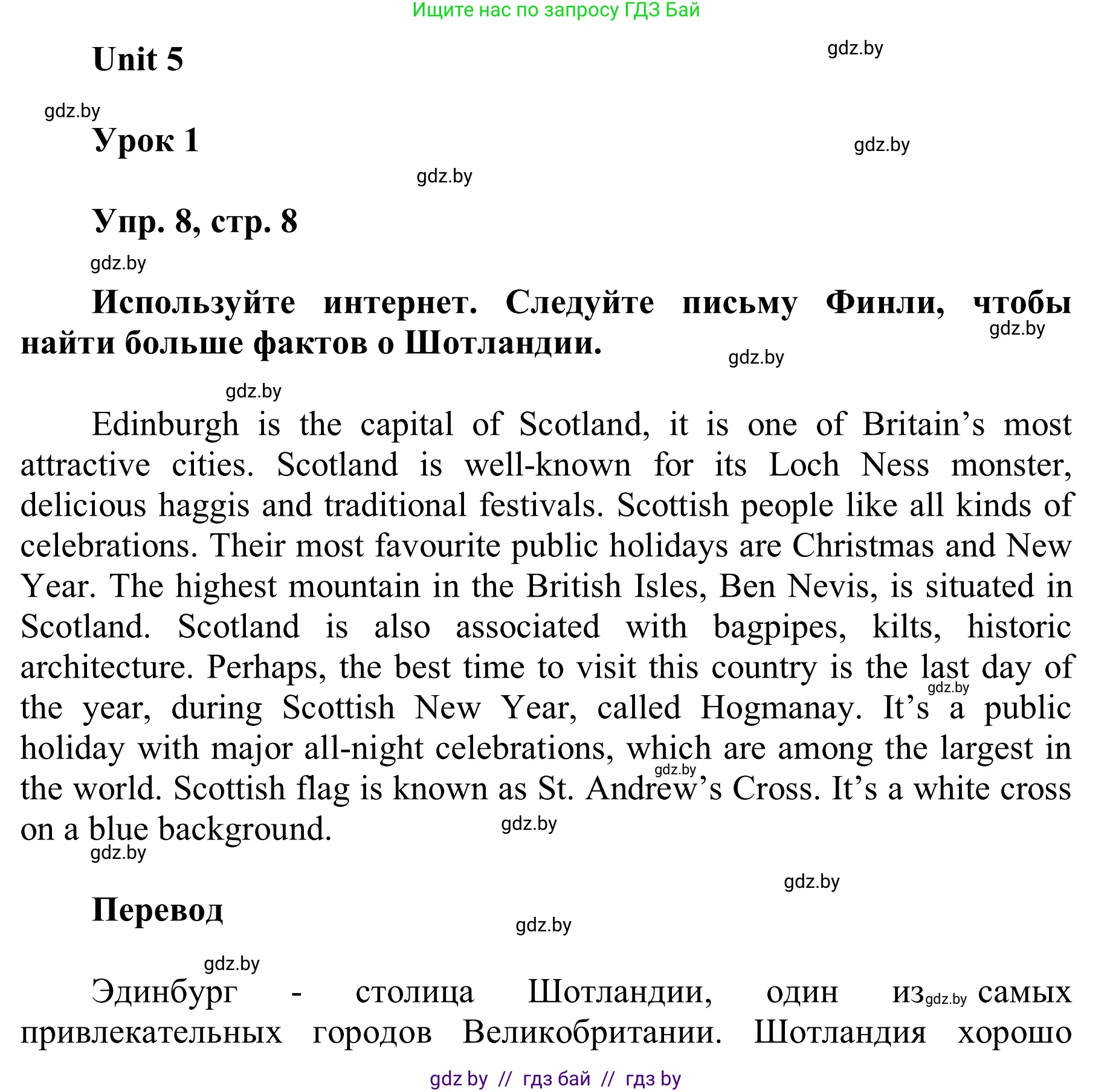 Английский язык (english), 6 класс Учебник, авторы: Демченко Наталья Валентиновна, Севрюкова Татьяна Юрьевна, Юхнель Наталья Валентиновна, Наумова Елена Георгиевна, Рыбалко О Н, Манешина А В, Маслёнченко Н А, издательство Вышэйшая школа, Минск, 2018, красного цвета, Часть 2, страница 8, номер 8, Решение