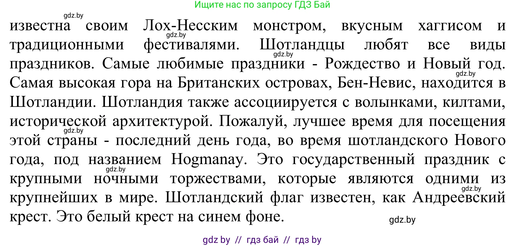 Английский язык (english), 6 класс Учебник, авторы: Демченко Наталья Валентиновна, Севрюкова Татьяна Юрьевна, Юхнель Наталья Валентиновна, Наумова Елена Георгиевна, Рыбалко О Н, Манешина А В, Маслёнченко Н А, издательство Вышэйшая школа, Минск, 2018, красного цвета, Часть 2, страница 8, номер 8, Решение (продолжение 2)