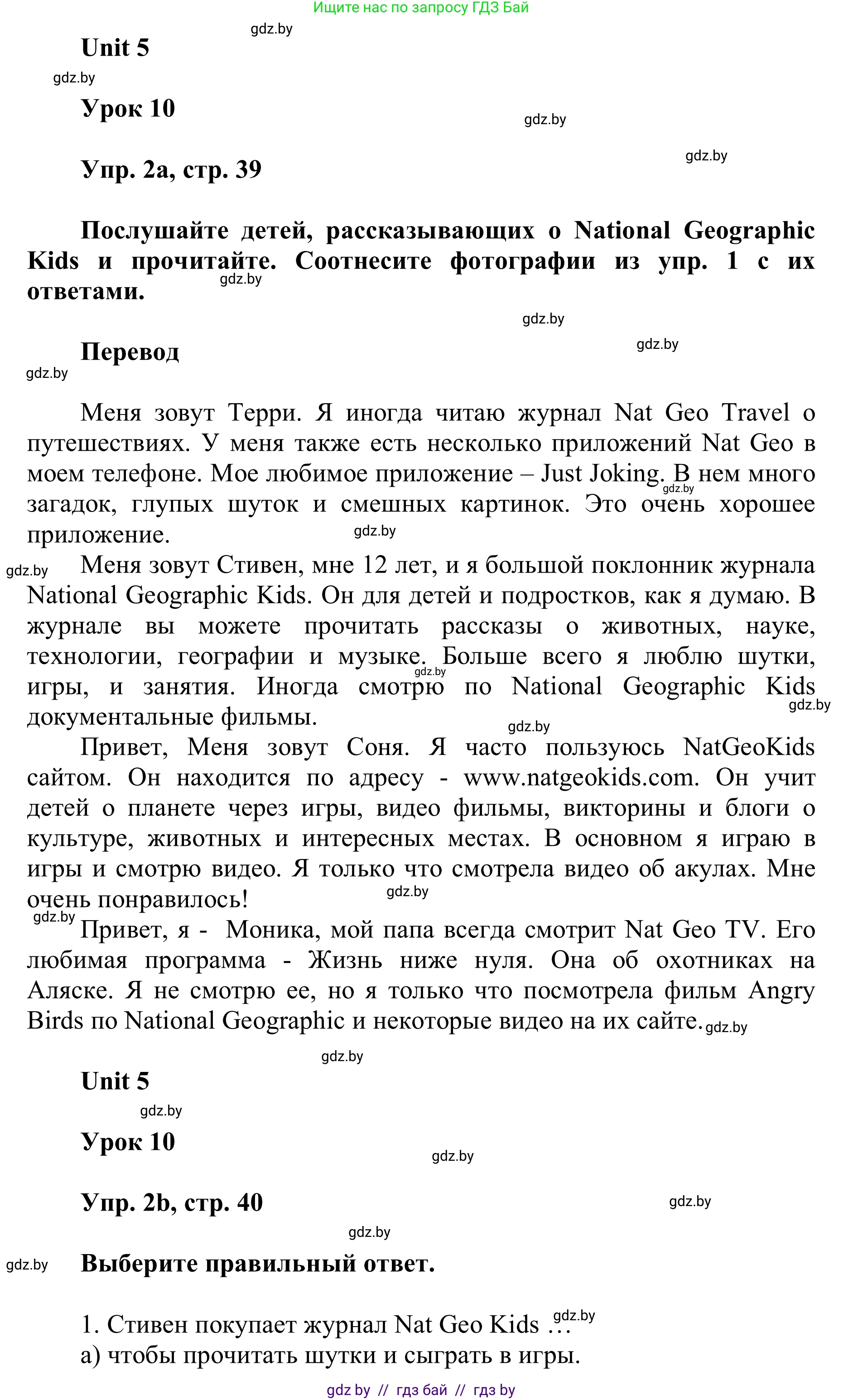 Английский язык (english), 6 класс Учебник, авторы: Демченко Наталья Валентиновна, Севрюкова Татьяна Юрьевна, Юхнель Наталья Валентиновна, Наумова Елена Георгиевна, Рыбалко О Н, Манешина А В, Маслёнченко Н А, издательство Вышэйшая школа, Минск, 2018, красного цвета, Часть 2, страница 39, номер 2, Решение