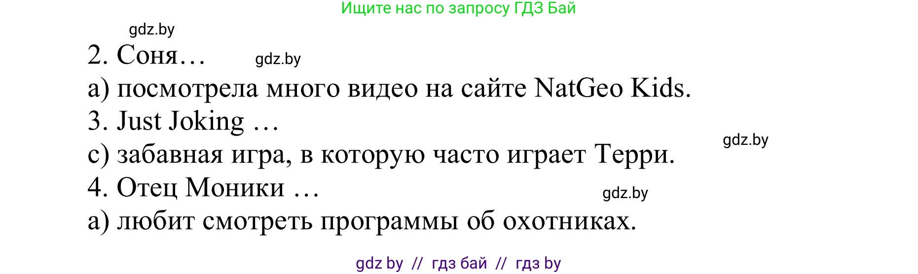 Английский язык (english), 6 класс Учебник, авторы: Демченко Наталья Валентиновна, Севрюкова Татьяна Юрьевна, Юхнель Наталья Валентиновна, Наумова Елена Георгиевна, Рыбалко О Н, Манешина А В, Маслёнченко Н А, издательство Вышэйшая школа, Минск, 2018, красного цвета, Часть 2, страница 39, номер 2, Решение (продолжение 2)