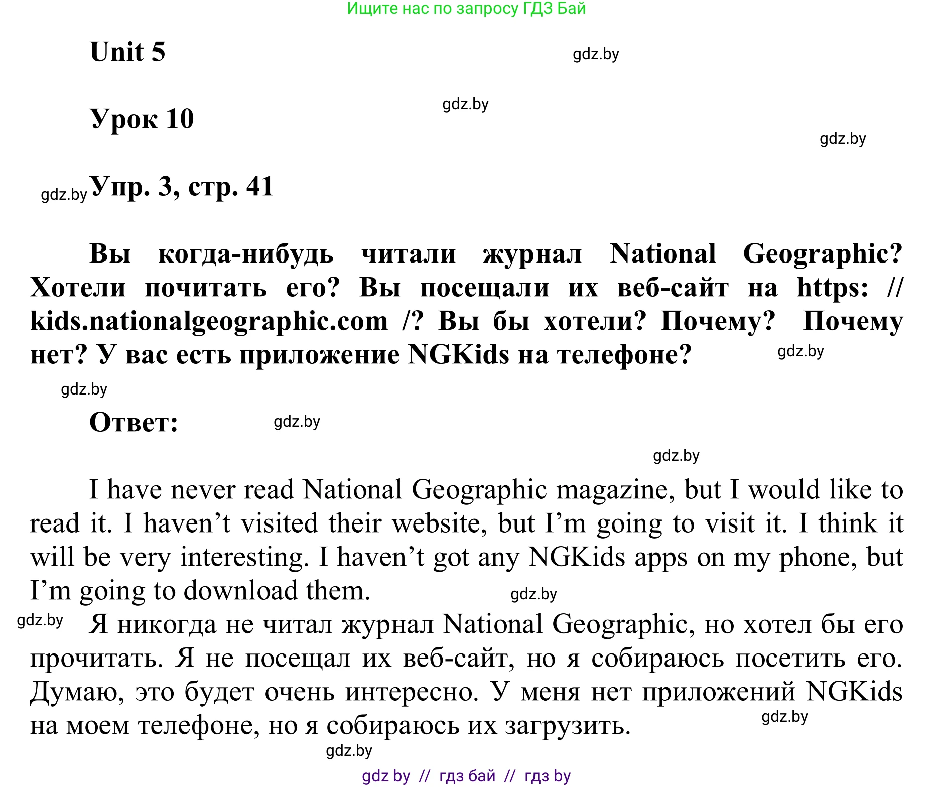 Английский язык (english), 6 класс Учебник, авторы: Демченко Наталья Валентиновна, Севрюкова Татьяна Юрьевна, Юхнель Наталья Валентиновна, Наумова Елена Георгиевна, Рыбалко О Н, Манешина А В, Маслёнченко Н А, издательство Вышэйшая школа, Минск, 2018, красного цвета, Часть 2, страница 41, номер 3, Решение