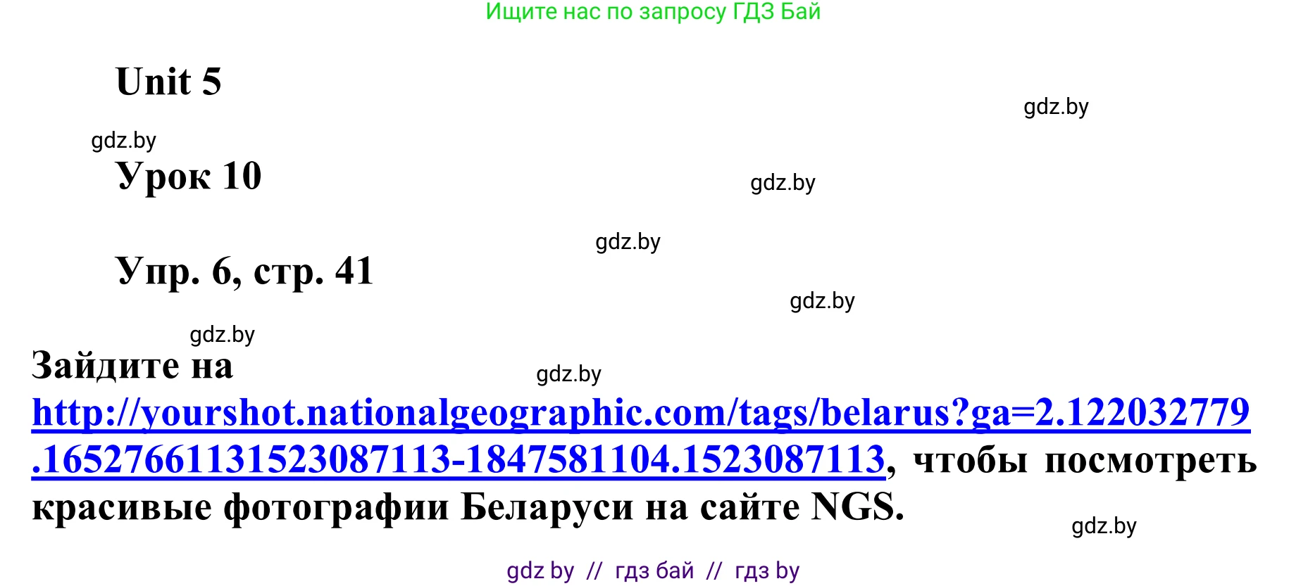 Английский язык (english), 6 класс Учебник, авторы: Демченко Наталья Валентиновна, Севрюкова Татьяна Юрьевна, Юхнель Наталья Валентиновна, Наумова Елена Георгиевна, Рыбалко О Н, Манешина А В, Маслёнченко Н А, издательство Вышэйшая школа, Минск, 2018, красного цвета, Часть 2, страница 41, номер 6, Решение