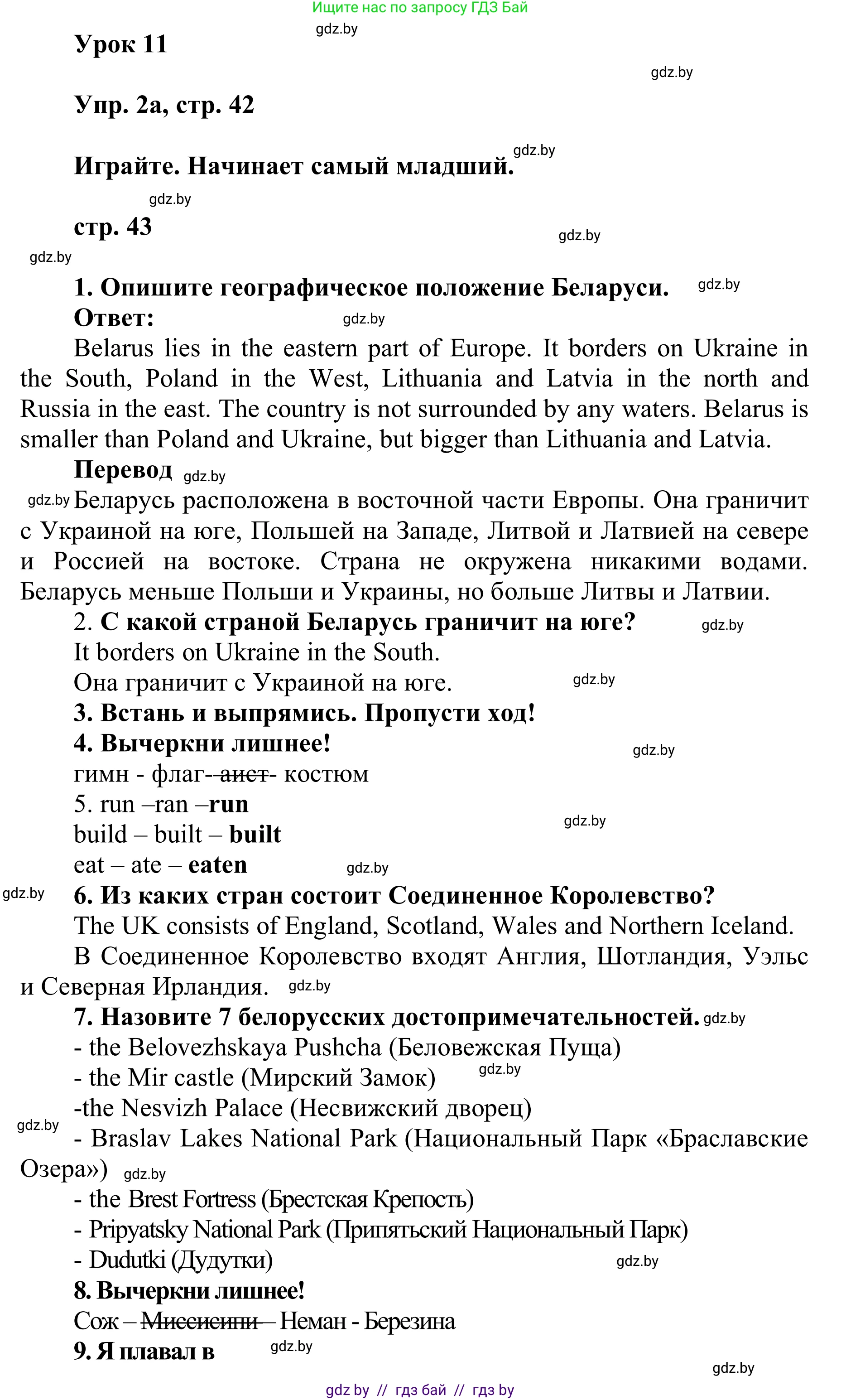 Английский язык (english), 6 класс Учебник, авторы: Демченко Наталья Валентиновна, Севрюкова Татьяна Юрьевна, Юхнель Наталья Валентиновна, Наумова Елена Георгиевна, Рыбалко О Н, Манешина А В, Маслёнченко Н А, издательство Вышэйшая школа, Минск, 2018, красного цвета, Часть 2, страница 42, номер 2, Решение