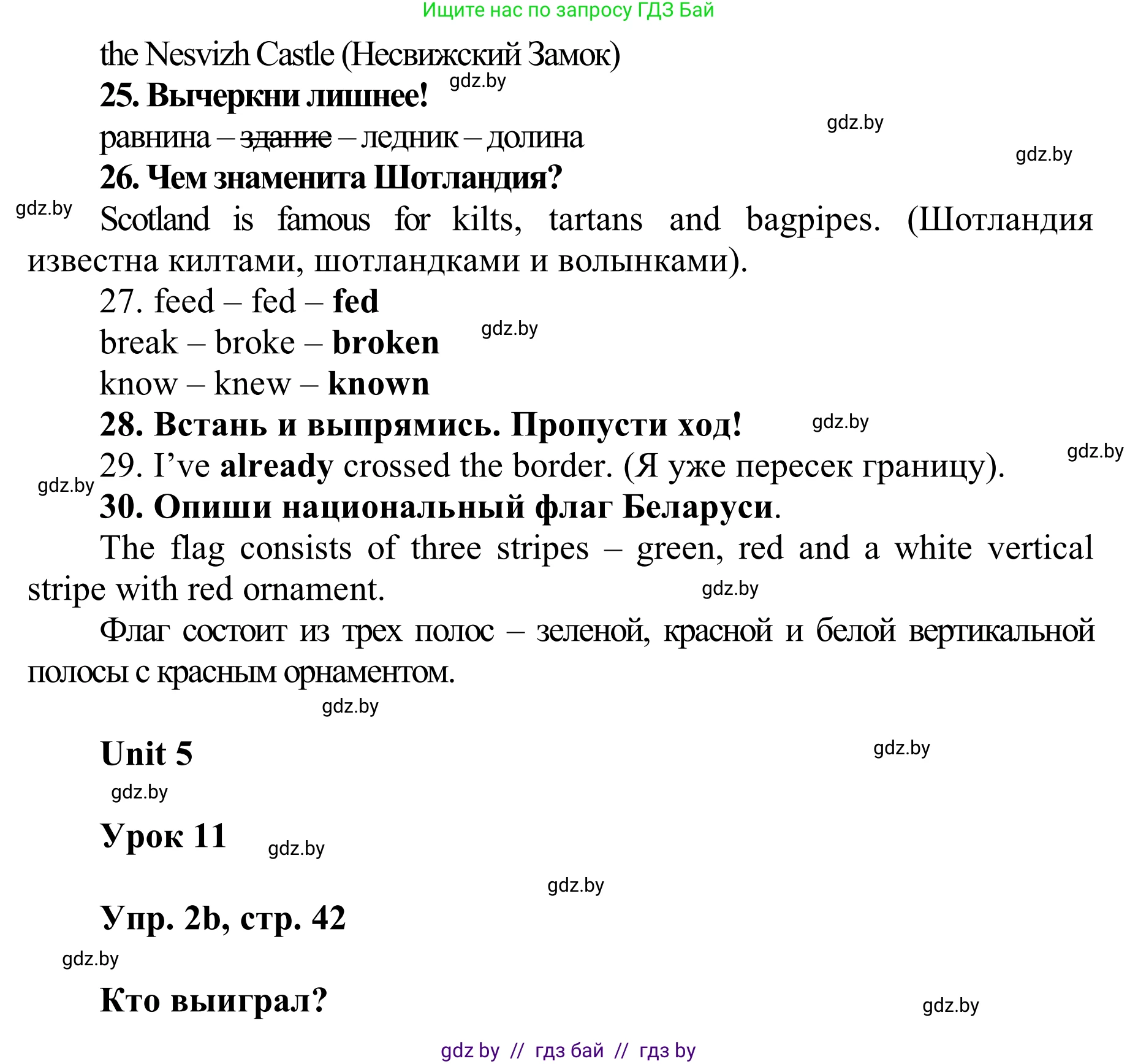 Английский язык (english), 6 класс Учебник, авторы: Демченко Наталья Валентиновна, Севрюкова Татьяна Юрьевна, Юхнель Наталья Валентиновна, Наумова Елена Георгиевна, Рыбалко О Н, Манешина А В, Маслёнченко Н А, издательство Вышэйшая школа, Минск, 2018, красного цвета, Часть 2, страница 42, номер 2, Решение (продолжение 3)