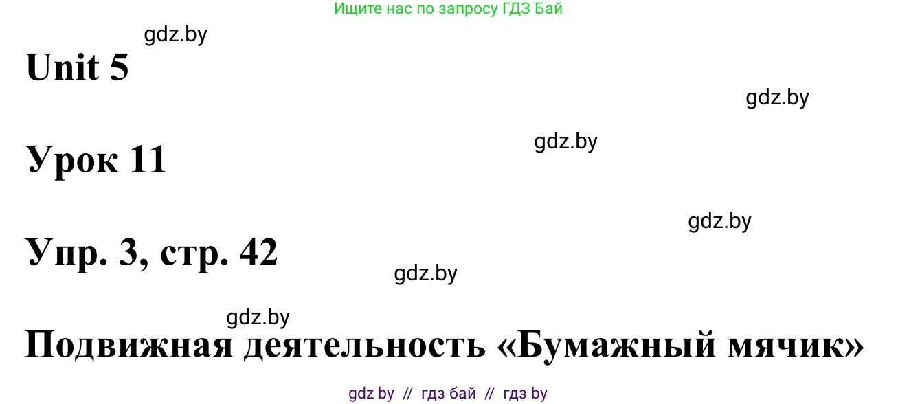 Английский язык (english), 6 класс Учебник, авторы: Демченко Наталья Валентиновна, Севрюкова Татьяна Юрьевна, Юхнель Наталья Валентиновна, Наумова Елена Георгиевна, Рыбалко О Н, Манешина А В, Маслёнченко Н А, издательство Вышэйшая школа, Минск, 2018, красного цвета, Часть 2, страница 42, номер 3, Решение