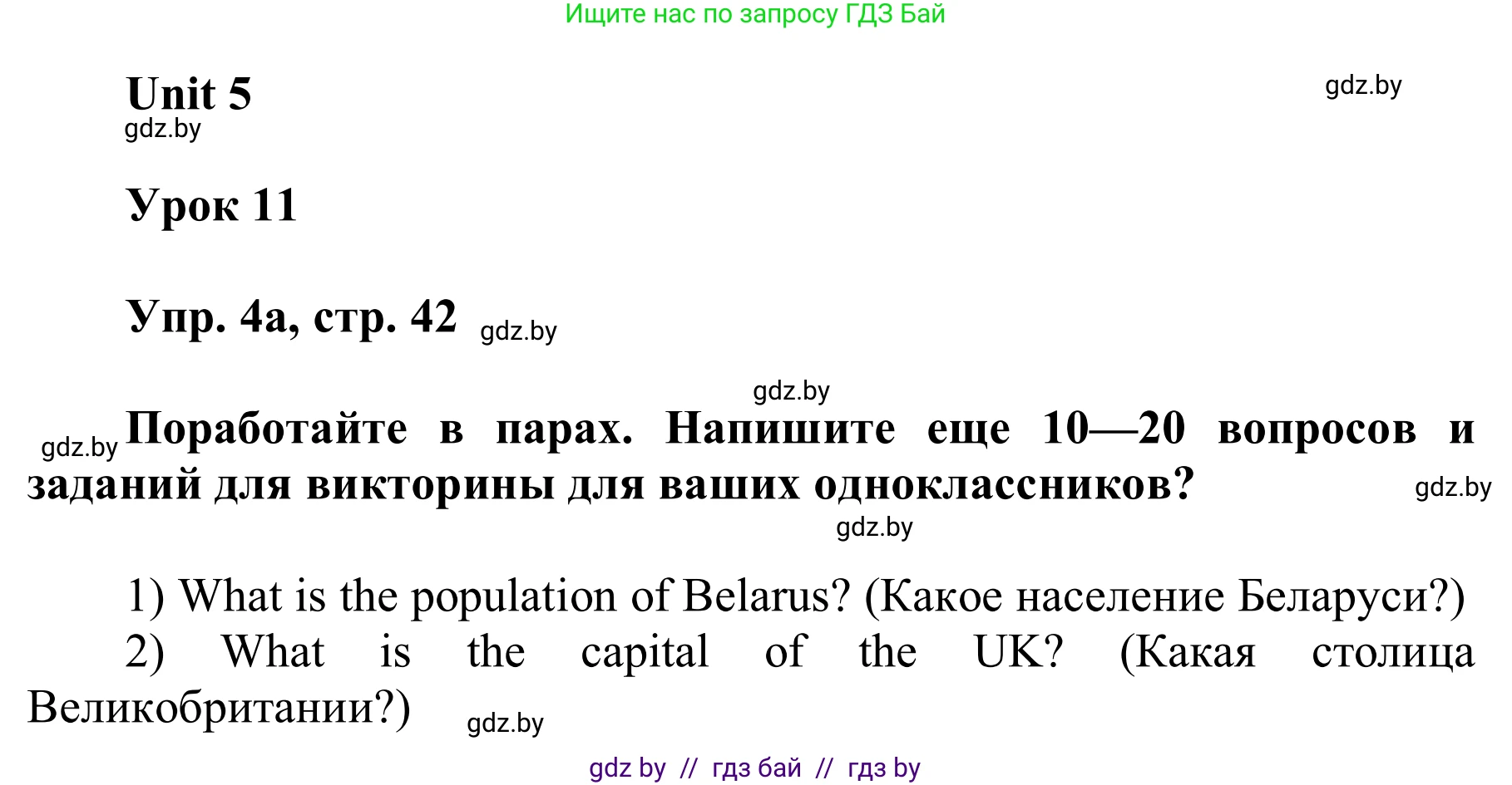 Английский язык (english), 6 класс Учебник, авторы: Демченко Наталья Валентиновна, Севрюкова Татьяна Юрьевна, Юхнель Наталья Валентиновна, Наумова Елена Георгиевна, Рыбалко О Н, Манешина А В, Маслёнченко Н А, издательство Вышэйшая школа, Минск, 2018, красного цвета, Часть 2, страница 42, номер 4, Решение