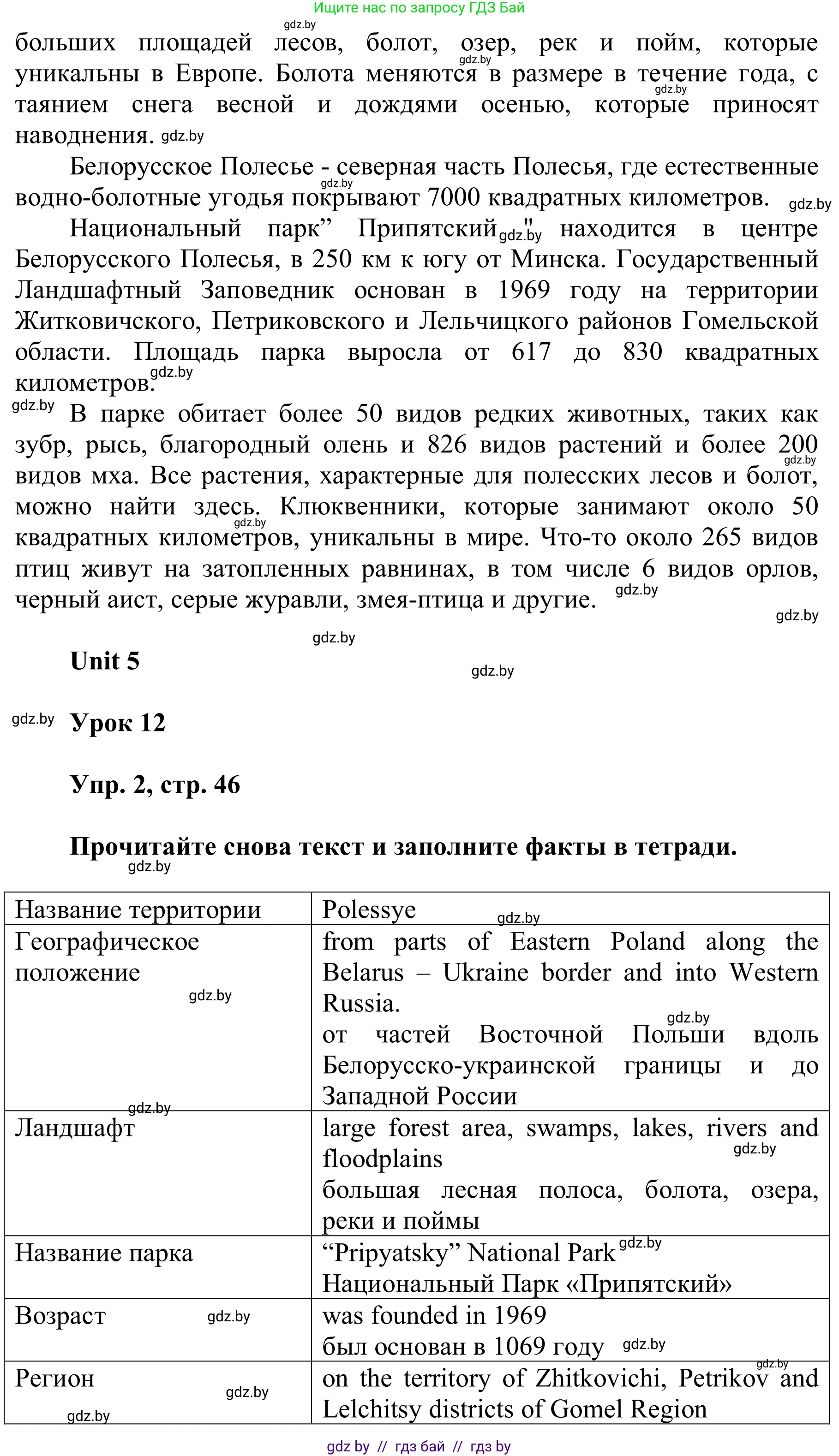 Английский язык (english), 6 класс Учебник, авторы: Демченко Наталья Валентиновна, Севрюкова Татьяна Юрьевна, Юхнель Наталья Валентиновна, Наумова Елена Георгиевна, Рыбалко О Н, Манешина А В, Маслёнченко Н А, издательство Вышэйшая школа, Минск, 2018, красного цвета, Часть 2, страница 45, Решение (продолжение 2)