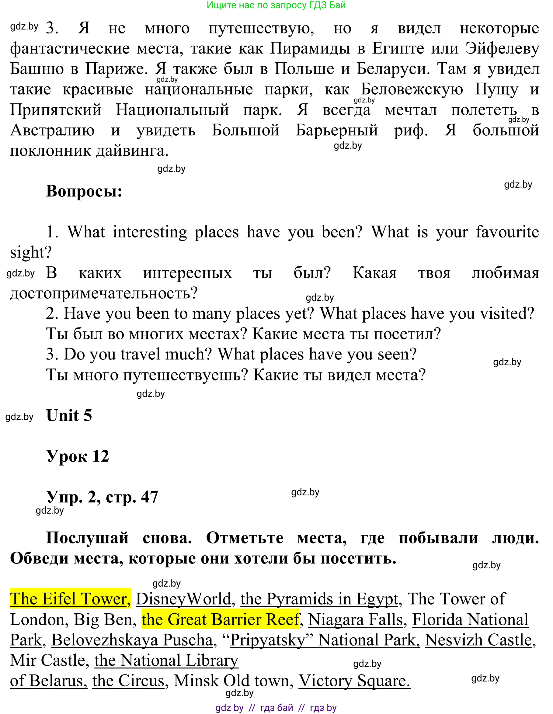 Английский язык (english), 6 класс Учебник, авторы: Демченко Наталья Валентиновна, Севрюкова Татьяна Юрьевна, Юхнель Наталья Валентиновна, Наумова Елена Георгиевна, Рыбалко О Н, Манешина А В, Маслёнченко Н А, издательство Вышэйшая школа, Минск, 2018, красного цвета, Часть 2, страница 47, Решение (продолжение 3)