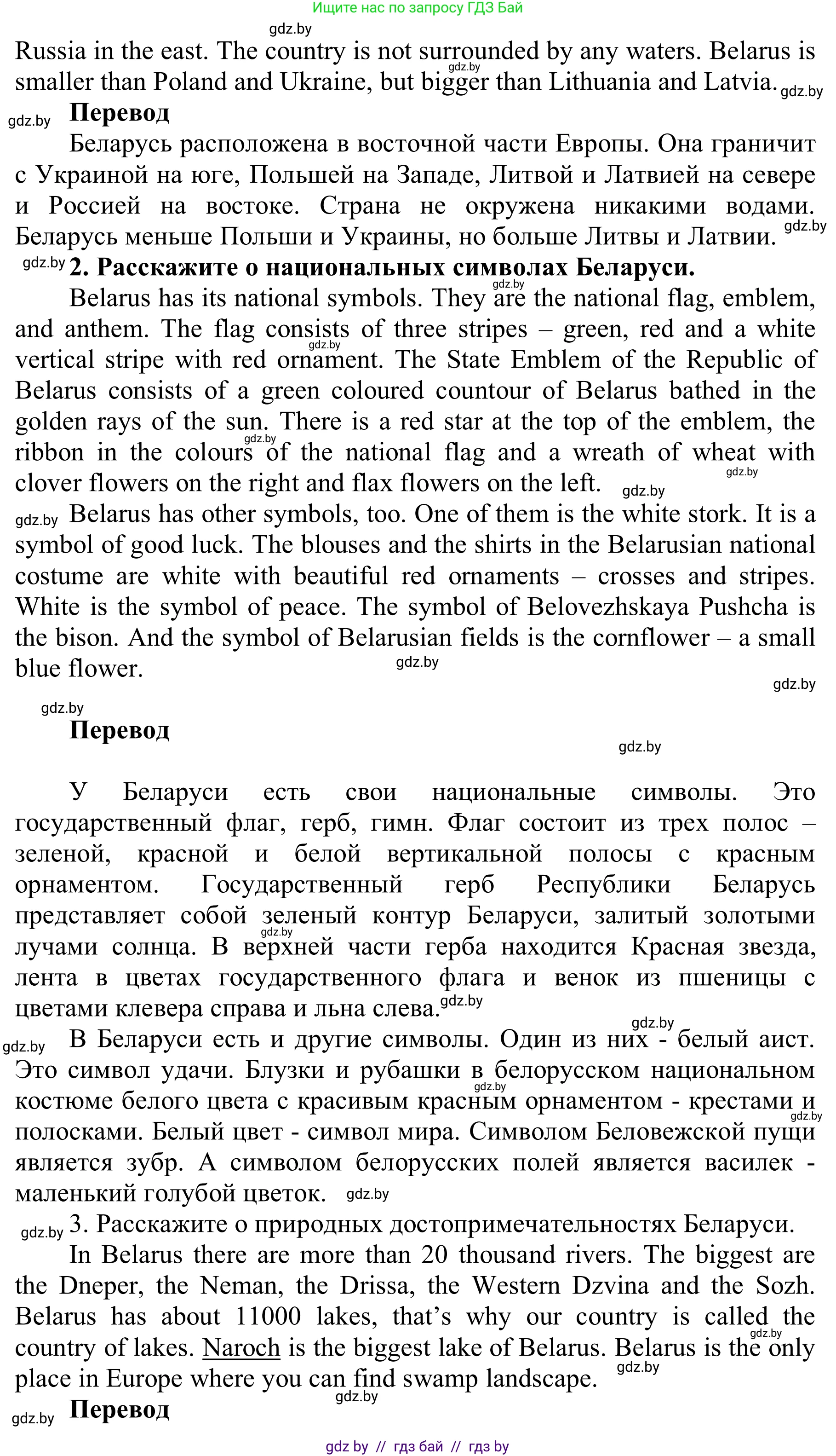 Английский язык (english), 6 класс Учебник, авторы: Демченко Наталья Валентиновна, Севрюкова Татьяна Юрьевна, Юхнель Наталья Валентиновна, Наумова Елена Георгиевна, Рыбалко О Н, Манешина А В, Маслёнченко Н А, издательство Вышэйшая школа, Минск, 2018, красного цвета, Часть 2, страница 47, Решение (продолжение 2)