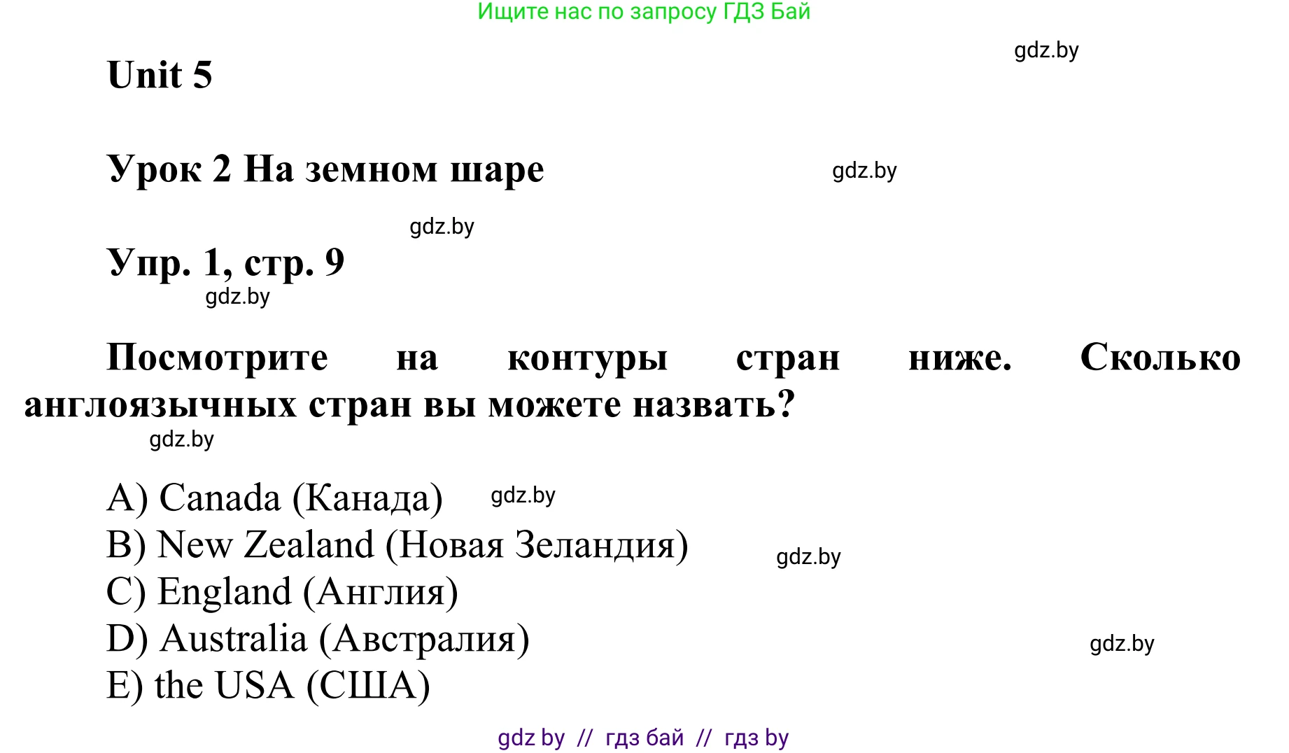 Английский язык (english), 6 класс Учебник, авторы: Демченко Наталья Валентиновна, Севрюкова Татьяна Юрьевна, Юхнель Наталья Валентиновна, Наумова Елена Георгиевна, Рыбалко О Н, Манешина А В, Маслёнченко Н А, издательство Вышэйшая школа, Минск, 2018, красного цвета, Часть 2, страница 9, номер 1, Решение