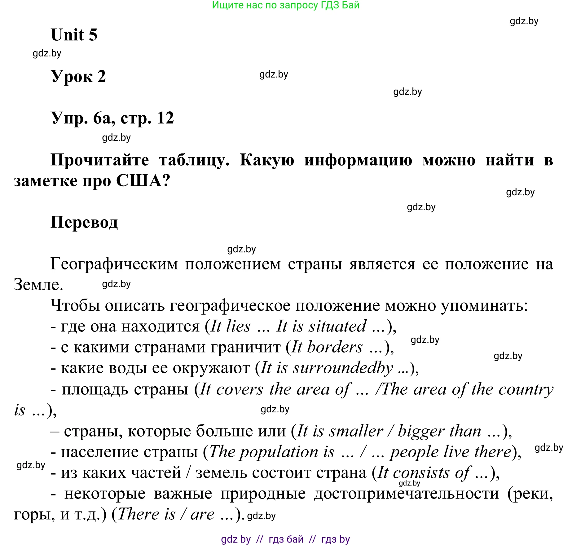 Английский язык (english), 6 класс Учебник, авторы: Демченко Наталья Валентиновна, Севрюкова Татьяна Юрьевна, Юхнель Наталья Валентиновна, Наумова Елена Георгиевна, Рыбалко О Н, Манешина А В, Маслёнченко Н А, издательство Вышэйшая школа, Минск, 2018, красного цвета, Часть 2, страница 12, номер 6, Решение