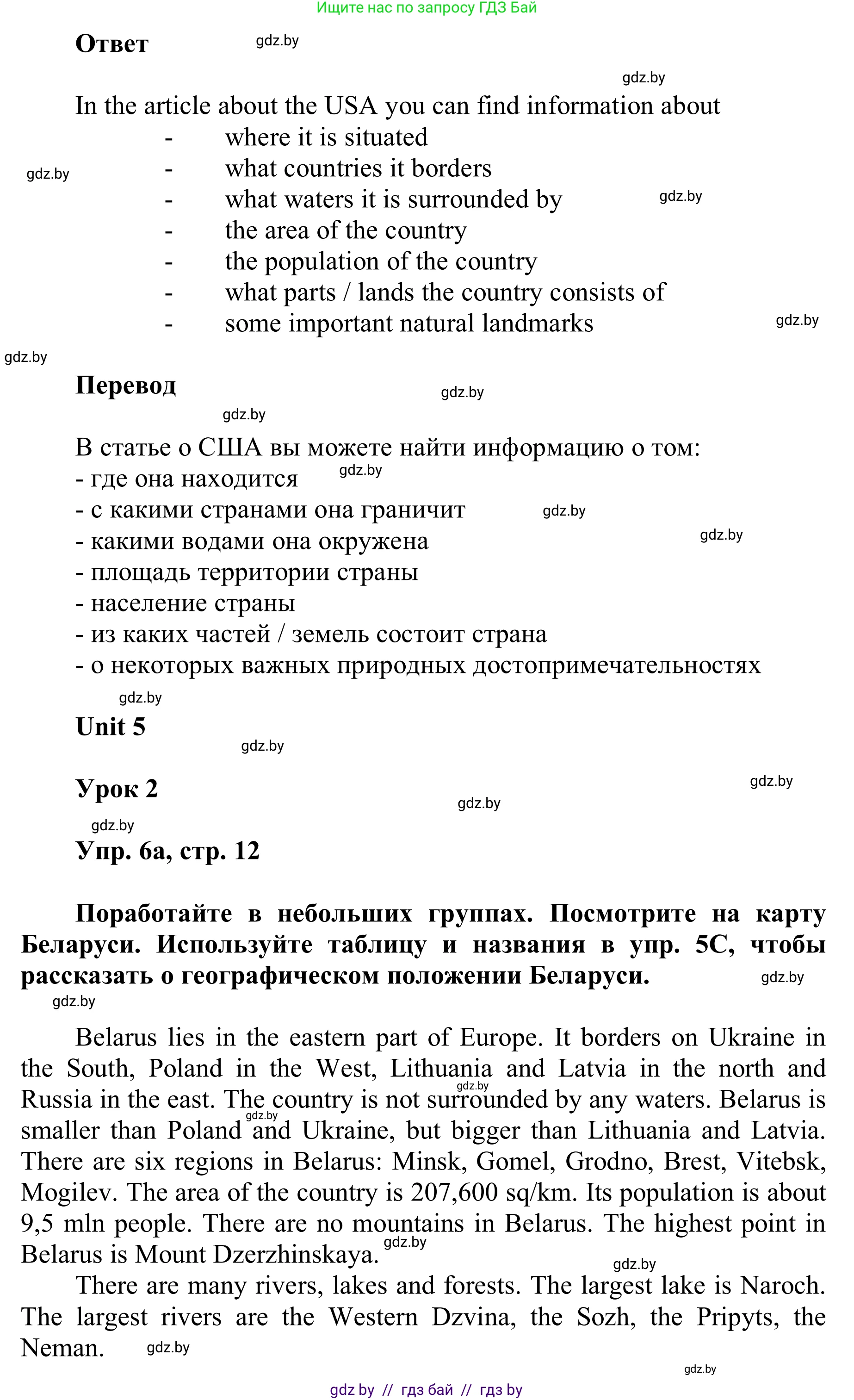 Английский язык (english), 6 класс Учебник, авторы: Демченко Наталья Валентиновна, Севрюкова Татьяна Юрьевна, Юхнель Наталья Валентиновна, Наумова Елена Георгиевна, Рыбалко О Н, Манешина А В, Маслёнченко Н А, издательство Вышэйшая школа, Минск, 2018, красного цвета, Часть 2, страница 12, номер 6, Решение (продолжение 2)