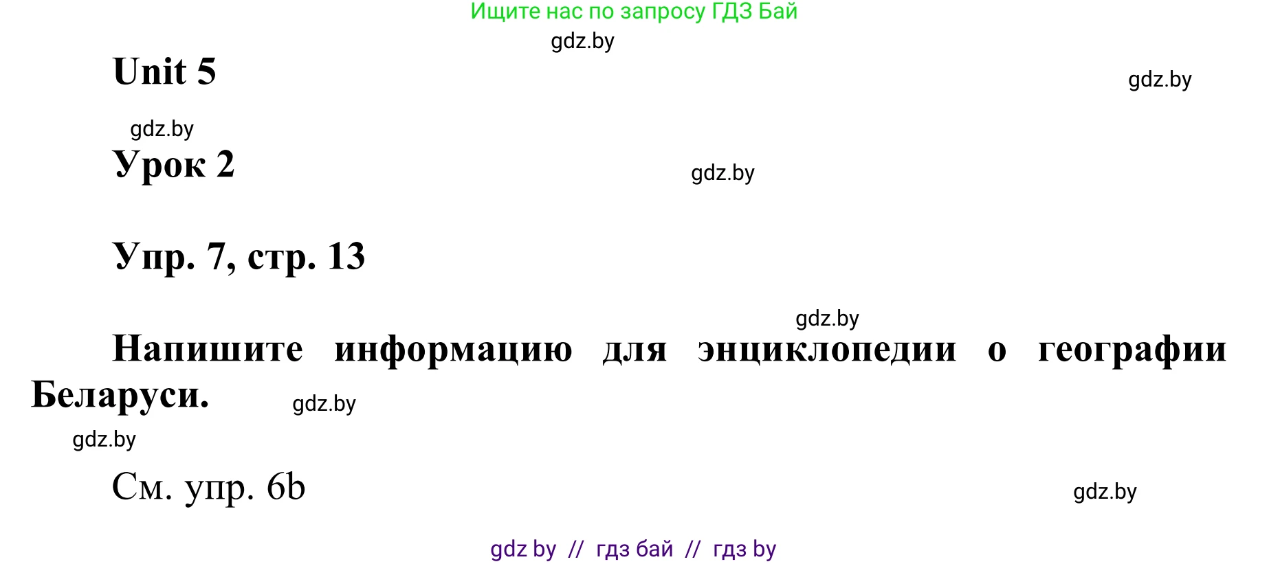 Английский язык (english), 6 класс Учебник, авторы: Демченко Наталья Валентиновна, Севрюкова Татьяна Юрьевна, Юхнель Наталья Валентиновна, Наумова Елена Георгиевна, Рыбалко О Н, Манешина А В, Маслёнченко Н А, издательство Вышэйшая школа, Минск, 2018, красного цвета, Часть 2, страница 13, номер 7, Решение