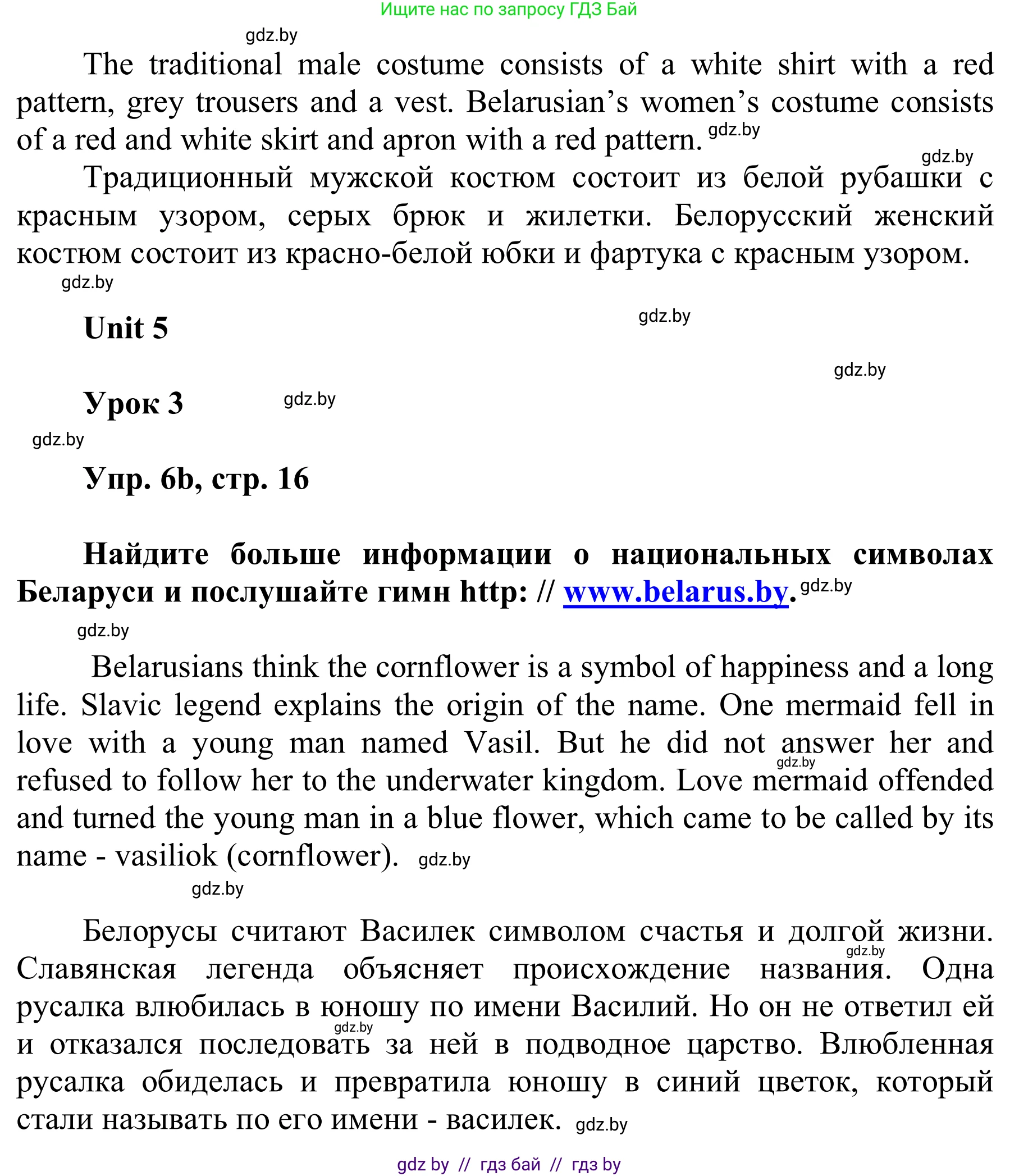 Английский язык (english), 6 класс Учебник, авторы: Демченко Наталья Валентиновна, Севрюкова Татьяна Юрьевна, Юхнель Наталья Валентиновна, Наумова Елена Георгиевна, Рыбалко О Н, Манешина А В, Маслёнченко Н А, издательство Вышэйшая школа, Минск, 2018, красного цвета, Часть 2, страница 16, номер 6, Решение (продолжение 2)
