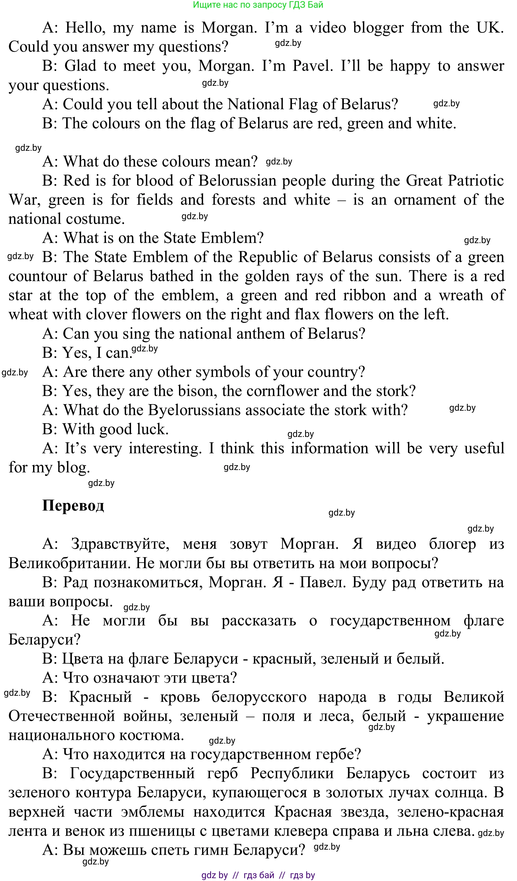 Английский язык (english), 6 класс Учебник, авторы: Демченко Наталья Валентиновна, Севрюкова Татьяна Юрьевна, Юхнель Наталья Валентиновна, Наумова Елена Георгиевна, Рыбалко О Н, Манешина А В, Маслёнченко Н А, издательство Вышэйшая школа, Минск, 2018, красного цвета, Часть 2, страница 16, номер 7, Решение (продолжение 2)