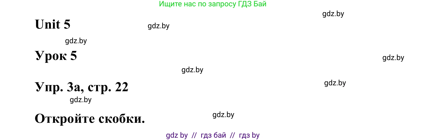 Английский язык (english), 6 класс Учебник, авторы: Демченко Наталья Валентиновна, Севрюкова Татьяна Юрьевна, Юхнель Наталья Валентиновна, Наумова Елена Георгиевна, Рыбалко О Н, Манешина А В, Маслёнченко Н А, издательство Вышэйшая школа, Минск, 2018, красного цвета, Часть 2, страница 22, номер 3, Решение