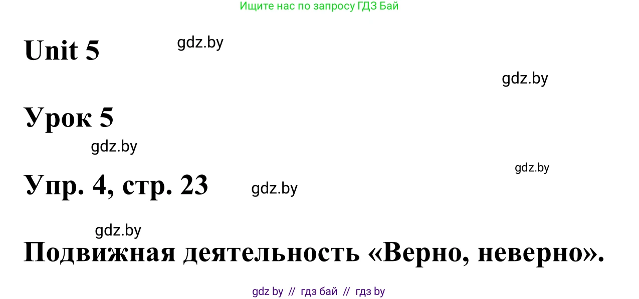 Английский язык (english), 6 класс Учебник, авторы: Демченко Наталья Валентиновна, Севрюкова Татьяна Юрьевна, Юхнель Наталья Валентиновна, Наумова Елена Георгиевна, Рыбалко О Н, Манешина А В, Маслёнченко Н А, издательство Вышэйшая школа, Минск, 2018, красного цвета, Часть 2, страница 23, номер 4, Решение