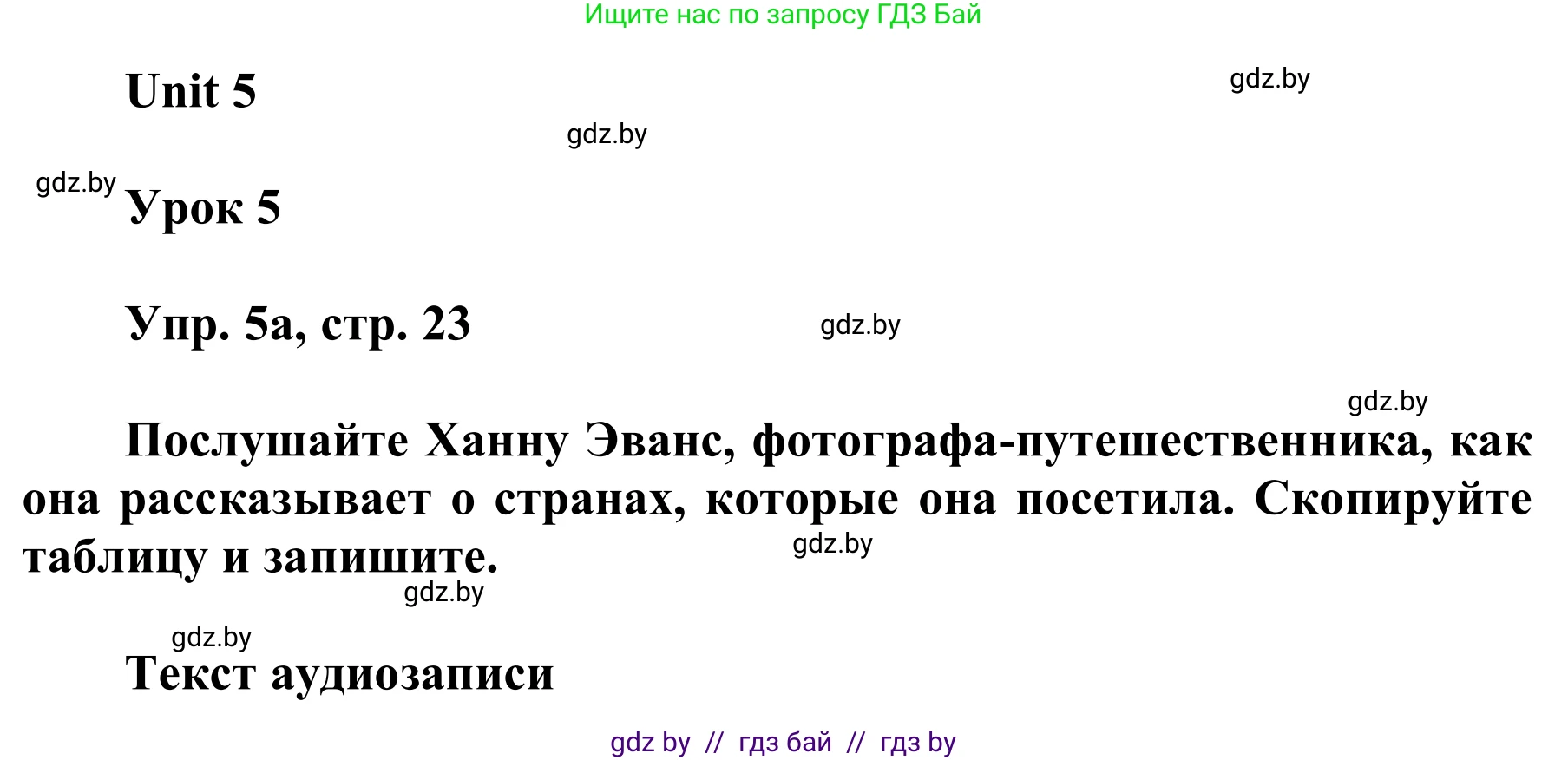 Английский язык (english), 6 класс Учебник, авторы: Демченко Наталья Валентиновна, Севрюкова Татьяна Юрьевна, Юхнель Наталья Валентиновна, Наумова Елена Георгиевна, Рыбалко О Н, Манешина А В, Маслёнченко Н А, издательство Вышэйшая школа, Минск, 2018, красного цвета, Часть 2, страница 23, номер 5, Решение