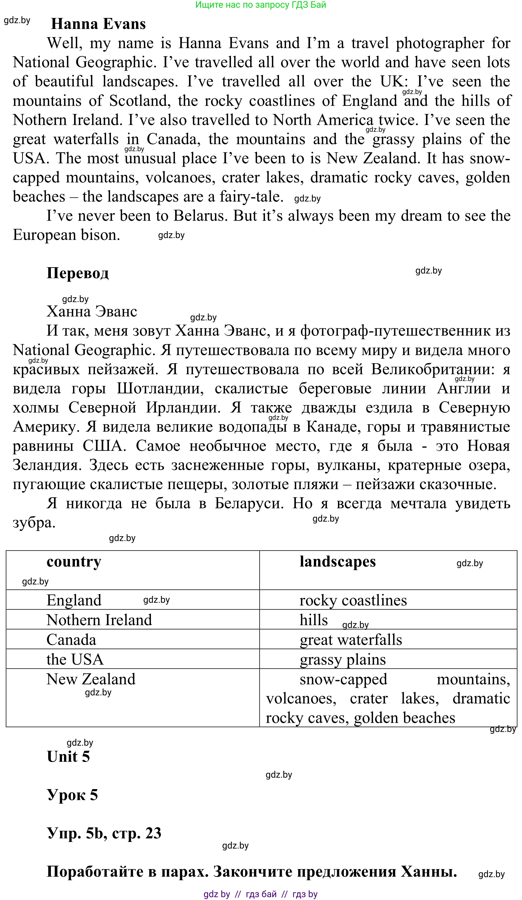 Английский язык (english), 6 класс Учебник, авторы: Демченко Наталья Валентиновна, Севрюкова Татьяна Юрьевна, Юхнель Наталья Валентиновна, Наумова Елена Георгиевна, Рыбалко О Н, Манешина А В, Маслёнченко Н А, издательство Вышэйшая школа, Минск, 2018, красного цвета, Часть 2, страница 23, номер 5, Решение (продолжение 2)