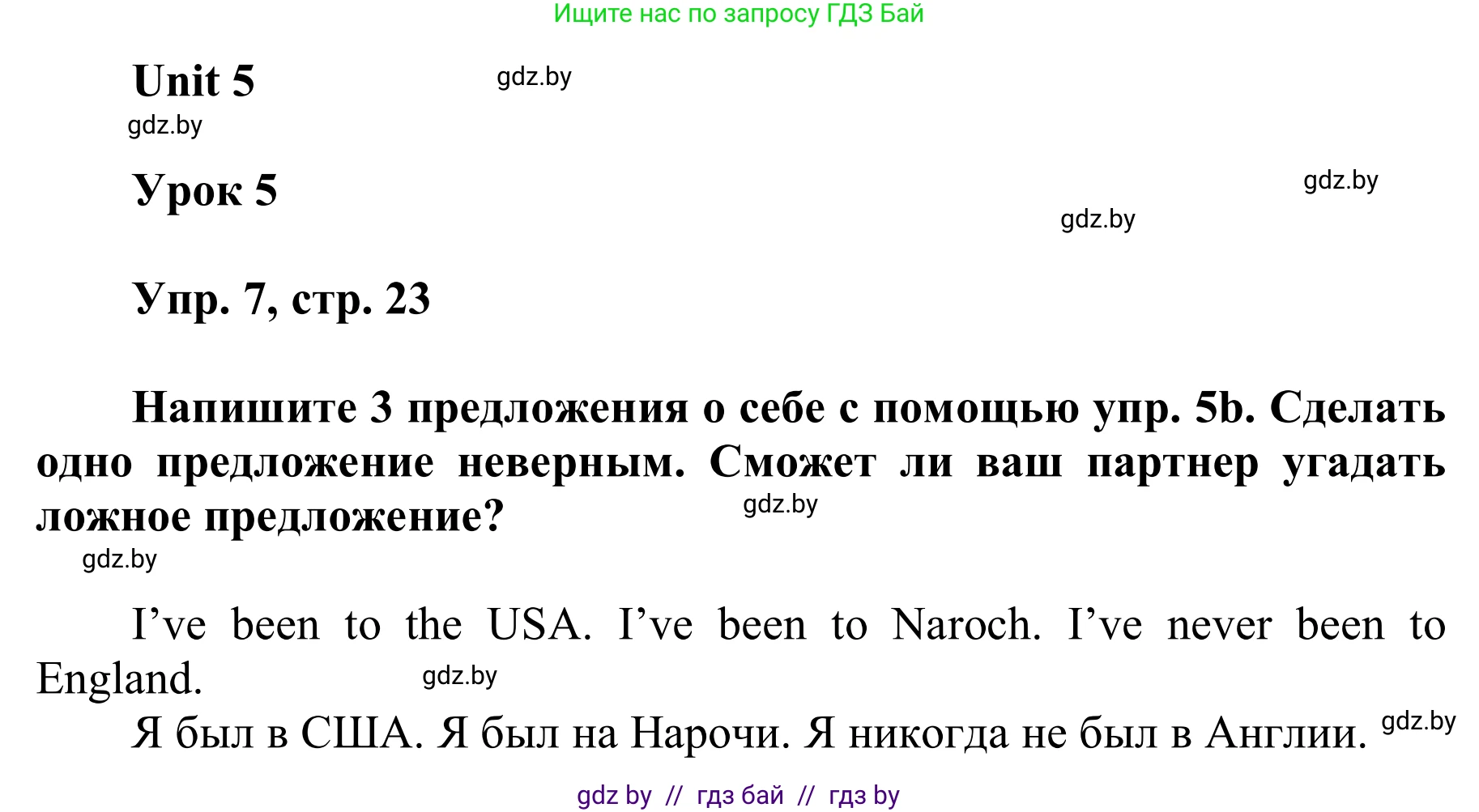 Английский язык (english), 6 класс Учебник, авторы: Демченко Наталья Валентиновна, Севрюкова Татьяна Юрьевна, Юхнель Наталья Валентиновна, Наумова Елена Георгиевна, Рыбалко О Н, Манешина А В, Маслёнченко Н А, издательство Вышэйшая школа, Минск, 2018, красного цвета, Часть 2, страница 23, номер 7, Решение