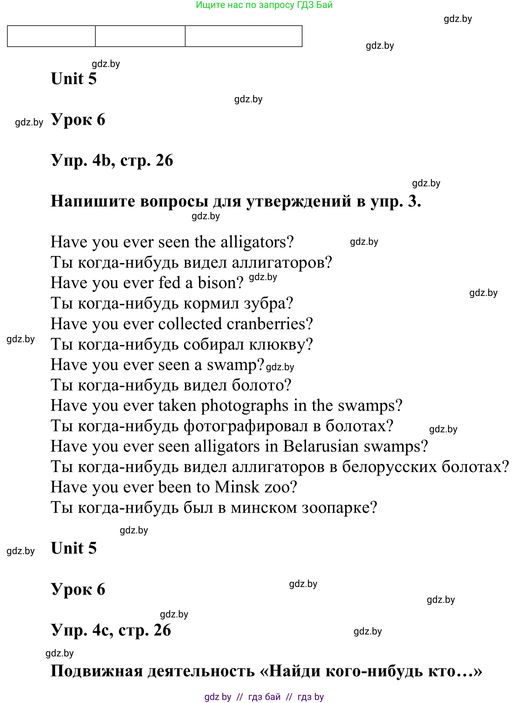 Английский язык (english), 6 класс Учебник, авторы: Демченко Наталья Валентиновна, Севрюкова Татьяна Юрьевна, Юхнель Наталья Валентиновна, Наумова Елена Георгиевна, Рыбалко О Н, Манешина А В, Маслёнченко Н А, издательство Вышэйшая школа, Минск, 2018, красного цвета, Часть 2, страница 26, номер 4, Решение (продолжение 2)