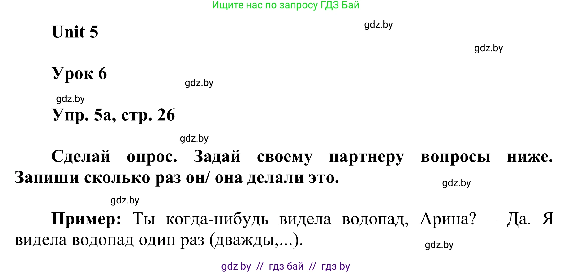 Английский язык (english), 6 класс Учебник, авторы: Демченко Наталья Валентиновна, Севрюкова Татьяна Юрьевна, Юхнель Наталья Валентиновна, Наумова Елена Георгиевна, Рыбалко О Н, Манешина А В, Маслёнченко Н А, издательство Вышэйшая школа, Минск, 2018, красного цвета, Часть 2, страница 26, номер 5, Решение