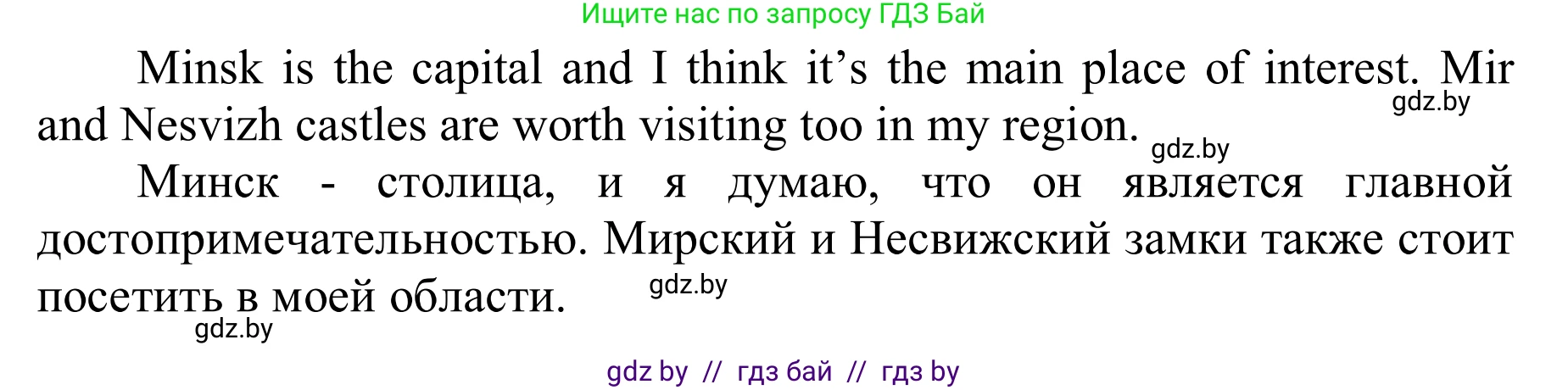 Английский язык (english), 6 класс Учебник, авторы: Демченко Наталья Валентиновна, Севрюкова Татьяна Юрьевна, Юхнель Наталья Валентиновна, Наумова Елена Георгиевна, Рыбалко О Н, Манешина А В, Маслёнченко Н А, издательство Вышэйшая школа, Минск, 2018, красного цвета, Часть 2, страница 27, номер 1, Решение (продолжение 2)