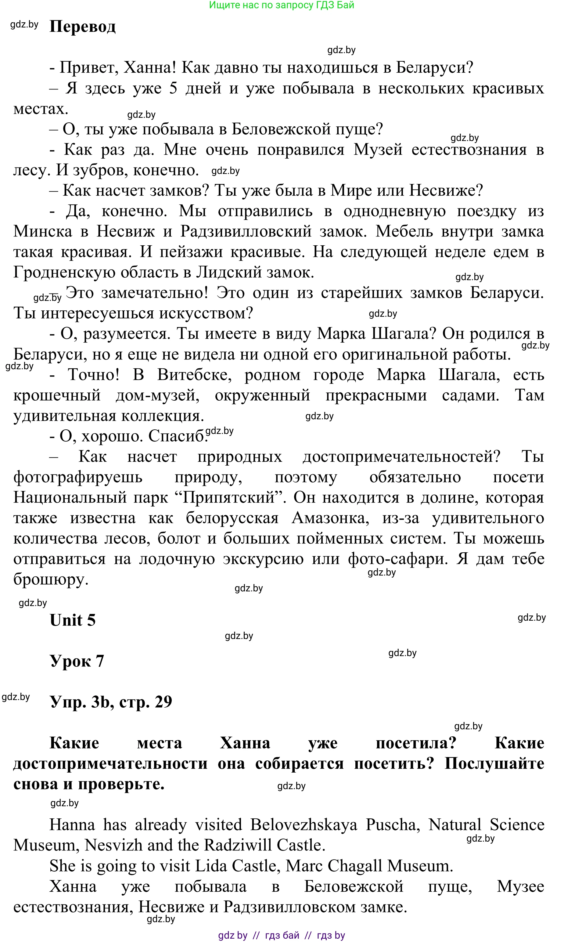 Английский язык (english), 6 класс Учебник, авторы: Демченко Наталья Валентиновна, Севрюкова Татьяна Юрьевна, Юхнель Наталья Валентиновна, Наумова Елена Георгиевна, Рыбалко О Н, Манешина А В, Маслёнченко Н А, издательство Вышэйшая школа, Минск, 2018, красного цвета, Часть 2, страница 29, номер 3, Решение (продолжение 2)