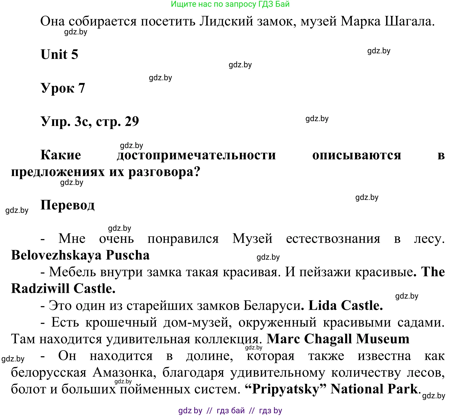 Английский язык (english), 6 класс Учебник, авторы: Демченко Наталья Валентиновна, Севрюкова Татьяна Юрьевна, Юхнель Наталья Валентиновна, Наумова Елена Георгиевна, Рыбалко О Н, Манешина А В, Маслёнченко Н А, издательство Вышэйшая школа, Минск, 2018, красного цвета, Часть 2, страница 29, номер 3, Решение (продолжение 3)
