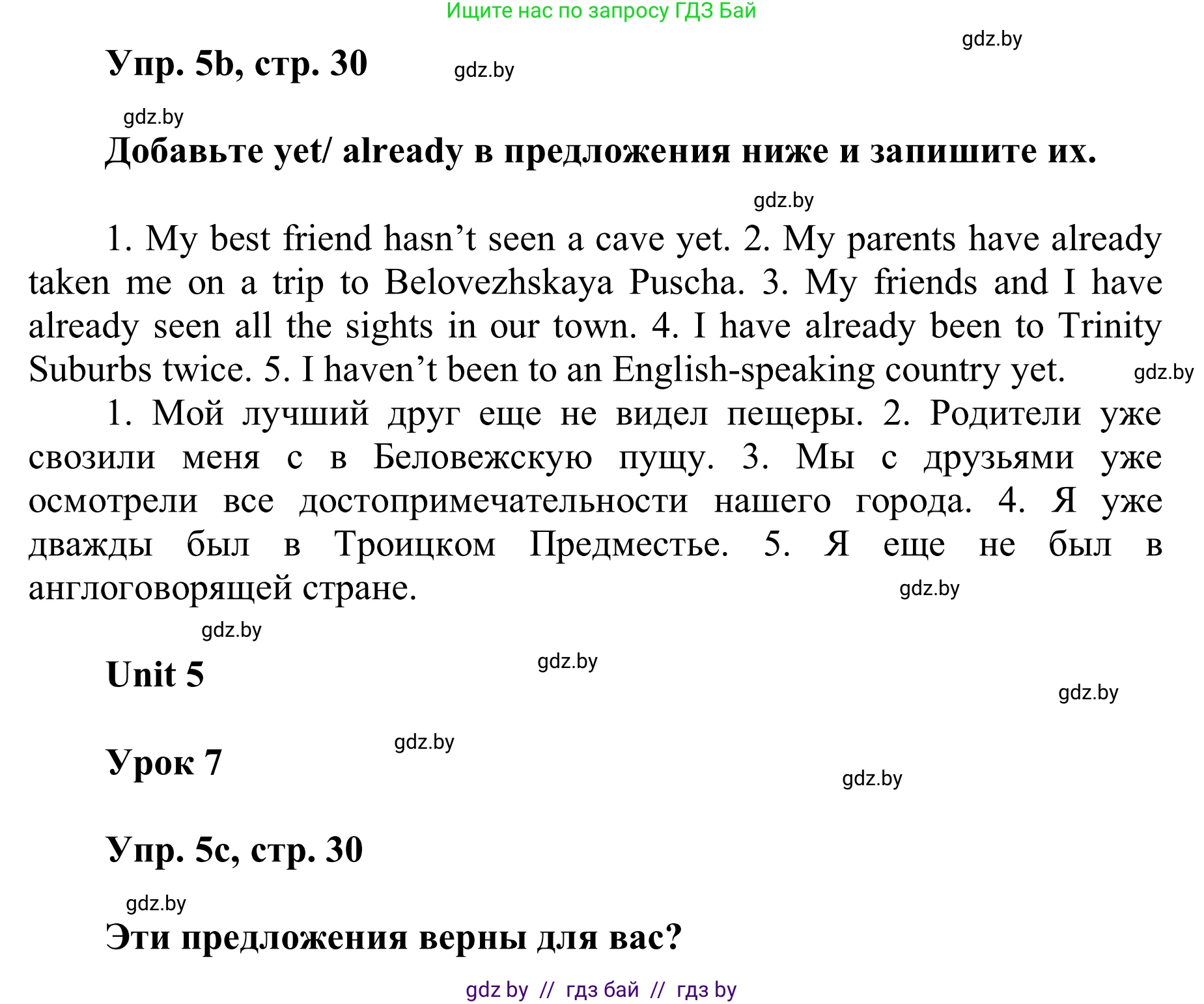 Английский язык (english), 6 класс Учебник, авторы: Демченко Наталья Валентиновна, Севрюкова Татьяна Юрьевна, Юхнель Наталья Валентиновна, Наумова Елена Георгиевна, Рыбалко О Н, Манешина А В, Маслёнченко Н А, издательство Вышэйшая школа, Минск, 2018, красного цвета, Часть 2, страница 30, номер 5, Решение (продолжение 2)