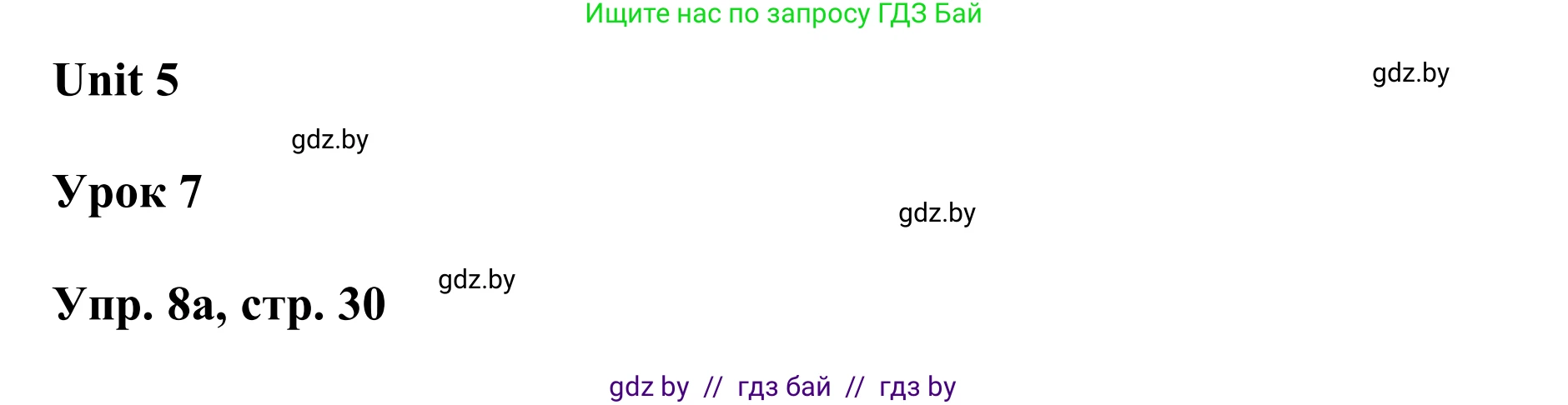 Английский язык (english), 6 класс Учебник, авторы: Демченко Наталья Валентиновна, Севрюкова Татьяна Юрьевна, Юхнель Наталья Валентиновна, Наумова Елена Георгиевна, Рыбалко О Н, Манешина А В, Маслёнченко Н А, издательство Вышэйшая школа, Минск, 2018, красного цвета, Часть 2, страница 30, номер 8, Решение