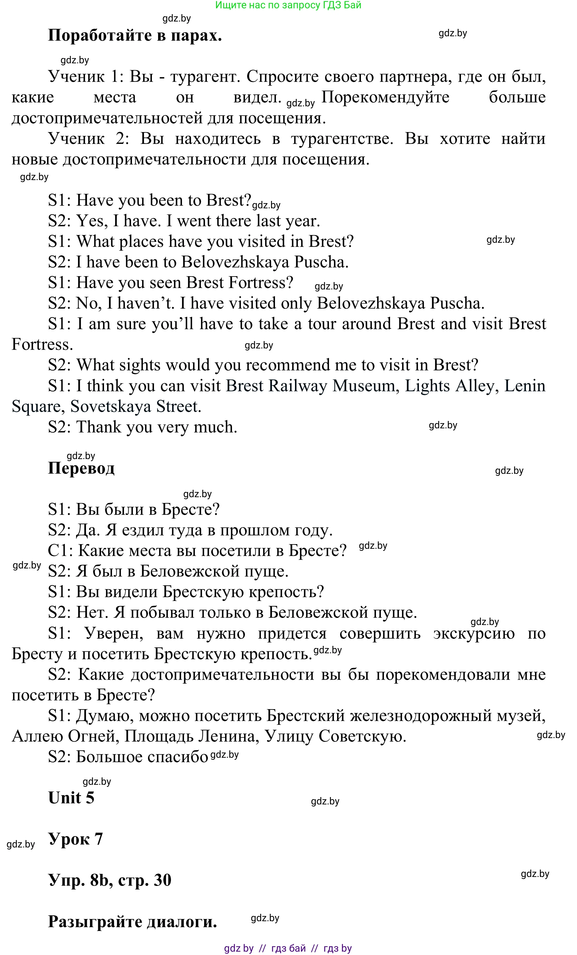 Английский язык (english), 6 класс Учебник, авторы: Демченко Наталья Валентиновна, Севрюкова Татьяна Юрьевна, Юхнель Наталья Валентиновна, Наумова Елена Георгиевна, Рыбалко О Н, Манешина А В, Маслёнченко Н А, издательство Вышэйшая школа, Минск, 2018, красного цвета, Часть 2, страница 30, номер 8, Решение (продолжение 2)