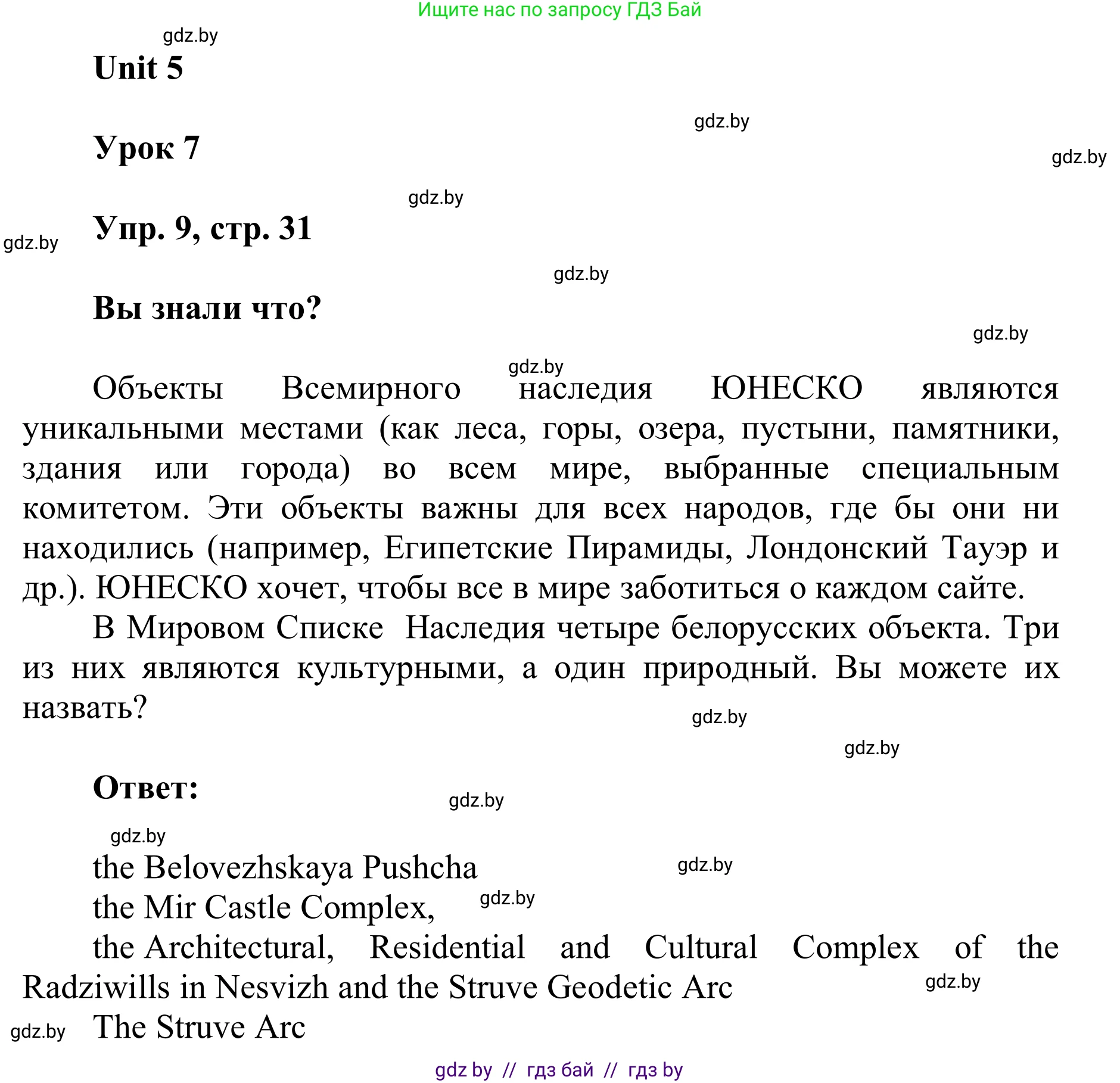 Английский язык (english), 6 класс Учебник, авторы: Демченко Наталья Валентиновна, Севрюкова Татьяна Юрьевна, Юхнель Наталья Валентиновна, Наумова Елена Георгиевна, Рыбалко О Н, Манешина А В, Маслёнченко Н А, издательство Вышэйшая школа, Минск, 2018, красного цвета, Часть 2, страница 31, номер 9, Решение