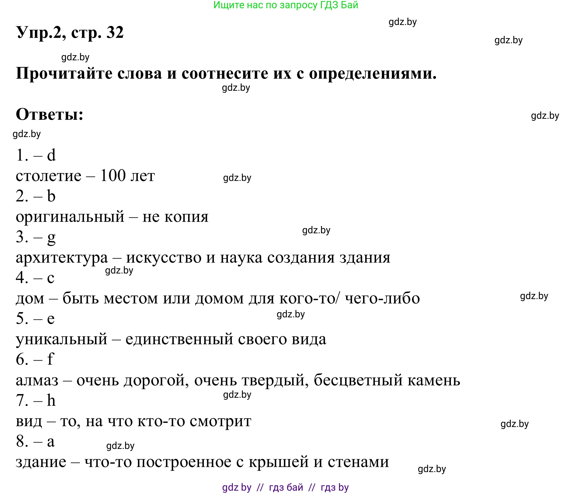 Английский язык (english), 6 класс Учебник, авторы: Демченко Наталья Валентиновна, Севрюкова Татьяна Юрьевна, Юхнель Наталья Валентиновна, Наумова Елена Георгиевна, Рыбалко О Н, Манешина А В, Маслёнченко Н А, издательство Вышэйшая школа, Минск, 2018, красного цвета, Часть 2, страница 32, номер 2, Решение