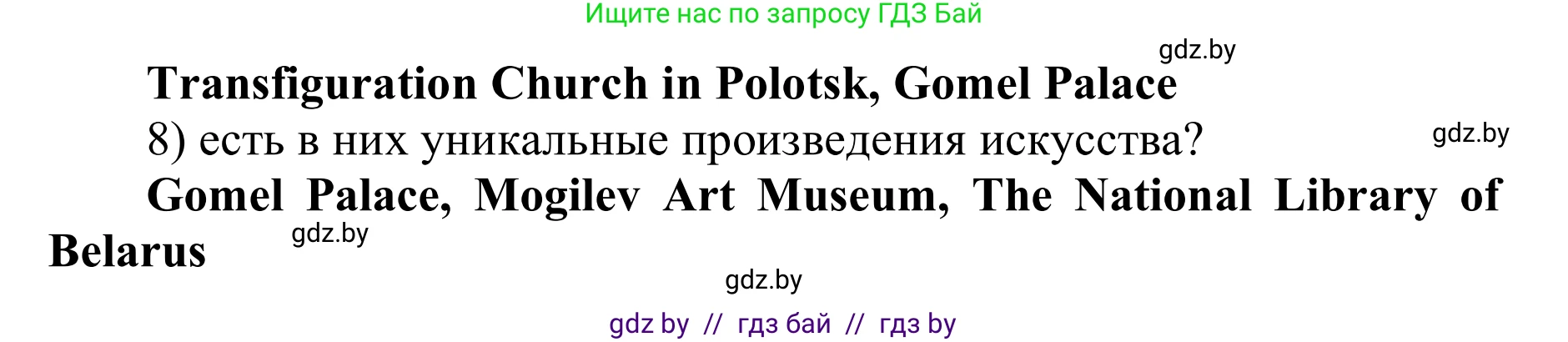 Английский язык (english), 6 класс Учебник, авторы: Демченко Наталья Валентиновна, Севрюкова Татьяна Юрьевна, Юхнель Наталья Валентиновна, Наумова Елена Георгиевна, Рыбалко О Н, Манешина А В, Маслёнченко Н А, издательство Вышэйшая школа, Минск, 2018, красного цвета, Часть 2, страница 32, номер 3, Решение (продолжение 4)