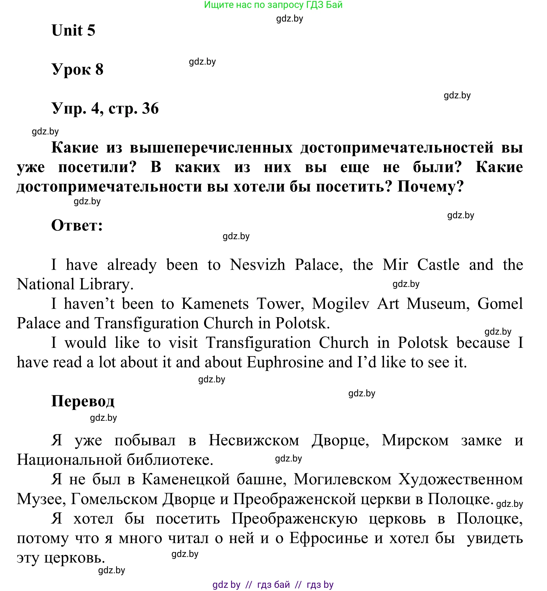 Английский язык (english), 6 класс Учебник, авторы: Демченко Наталья Валентиновна, Севрюкова Татьяна Юрьевна, Юхнель Наталья Валентиновна, Наумова Елена Георгиевна, Рыбалко О Н, Манешина А В, Маслёнченко Н А, издательство Вышэйшая школа, Минск, 2018, красного цвета, Часть 2, страница 36, номер 4, Решение