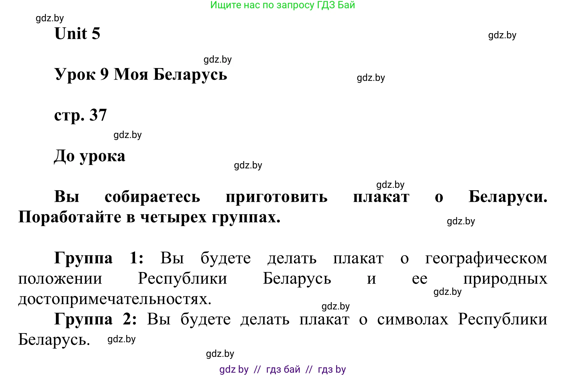 Английский язык (english), 6 класс Учебник, авторы: Демченко Наталья Валентиновна, Севрюкова Татьяна Юрьевна, Юхнель Наталья Валентиновна, Наумова Елена Георгиевна, Рыбалко О Н, Манешина А В, Маслёнченко Н А, издательство Вышэйшая школа, Минск, 2018, красного цвета, Часть 2, страница 37, Решение