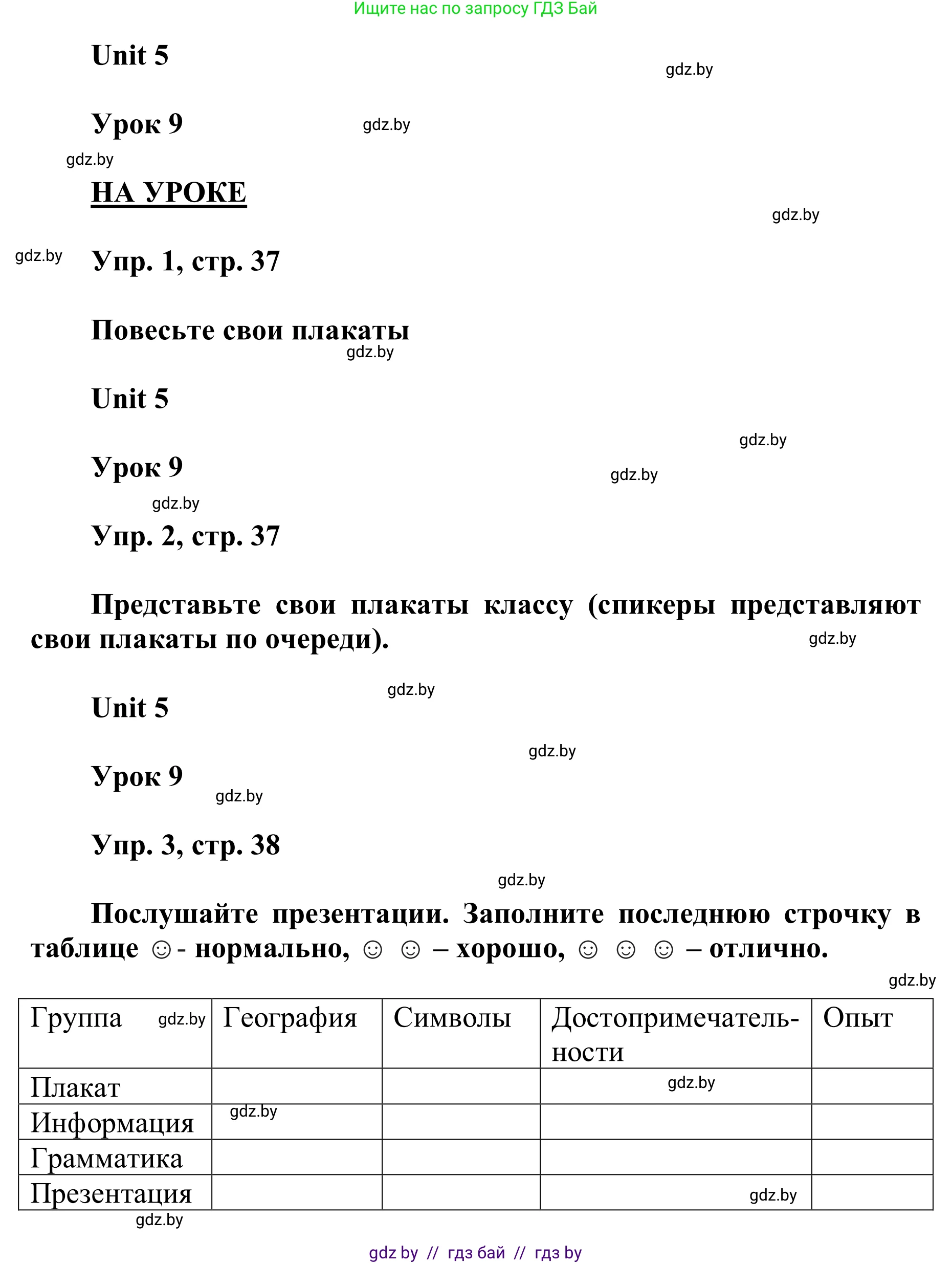 Английский язык (english), 6 класс Учебник, авторы: Демченко Наталья Валентиновна, Севрюкова Татьяна Юрьевна, Юхнель Наталья Валентиновна, Наумова Елена Георгиевна, Рыбалко О Н, Манешина А В, Маслёнченко Н А, издательство Вышэйшая школа, Минск, 2018, красного цвета, Часть 2, страница 37, Решение